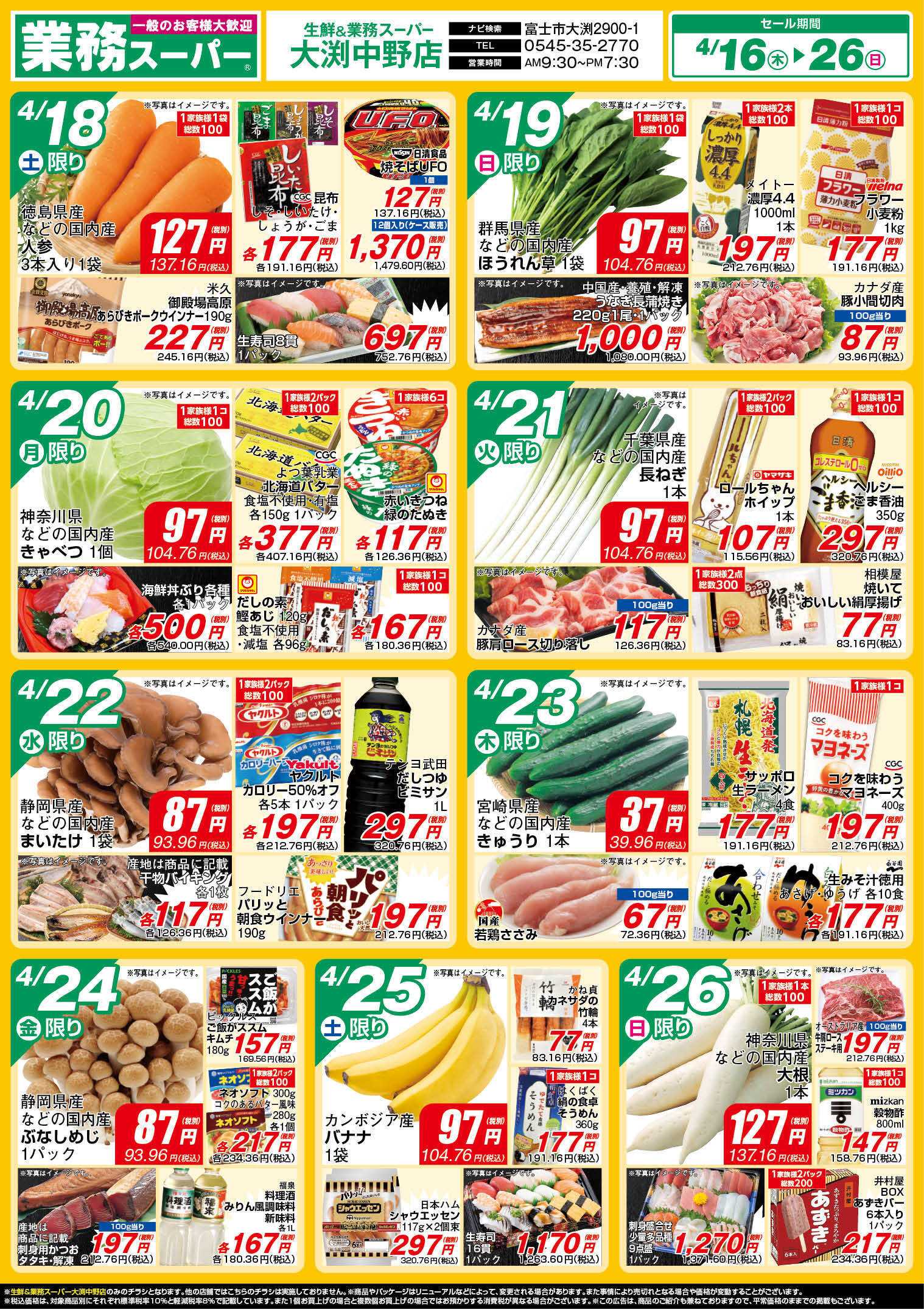 業務スーパー GS_4.16-26_チラシ B