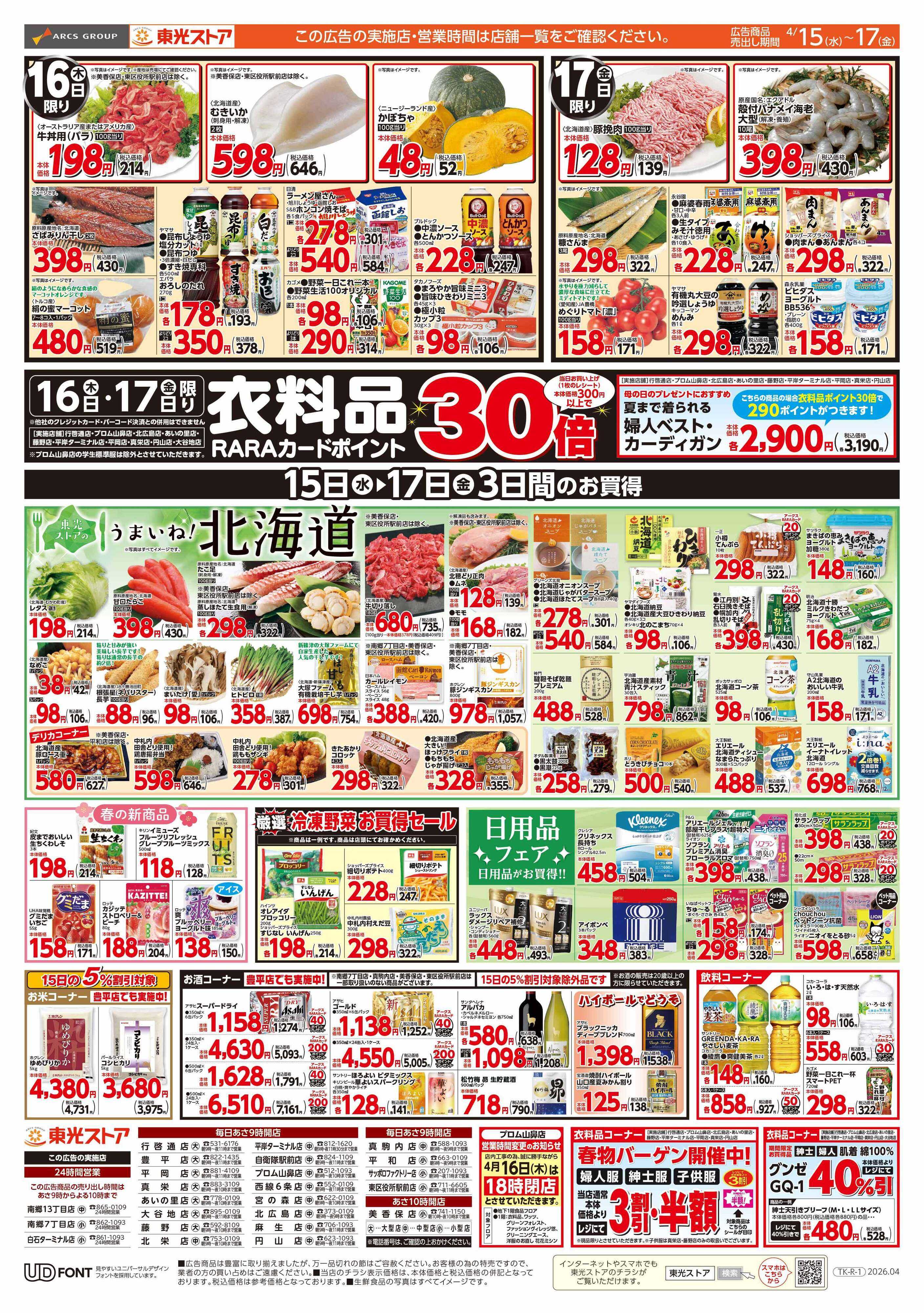 東光ストア GOGO感謝デー（うら）