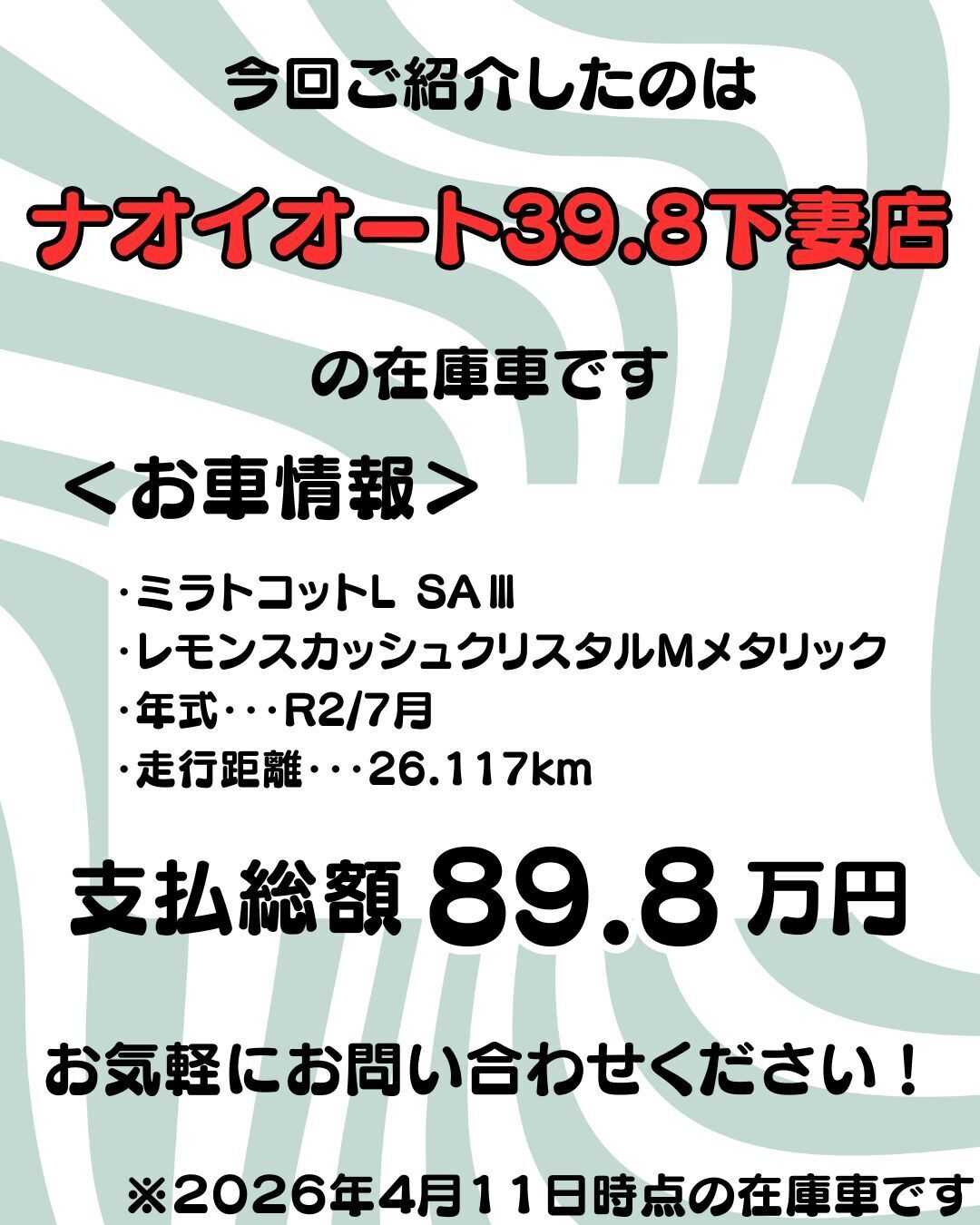 ナオイオート 【予算100万円で選ぶ軽自動車】ミラトコットをご紹介！