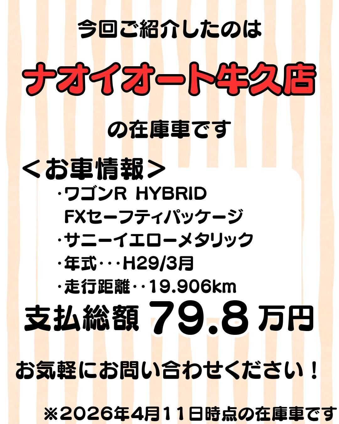 ナオイオート 【予算100万円で選ぶ軽自動車】ワゴンRをご紹介！