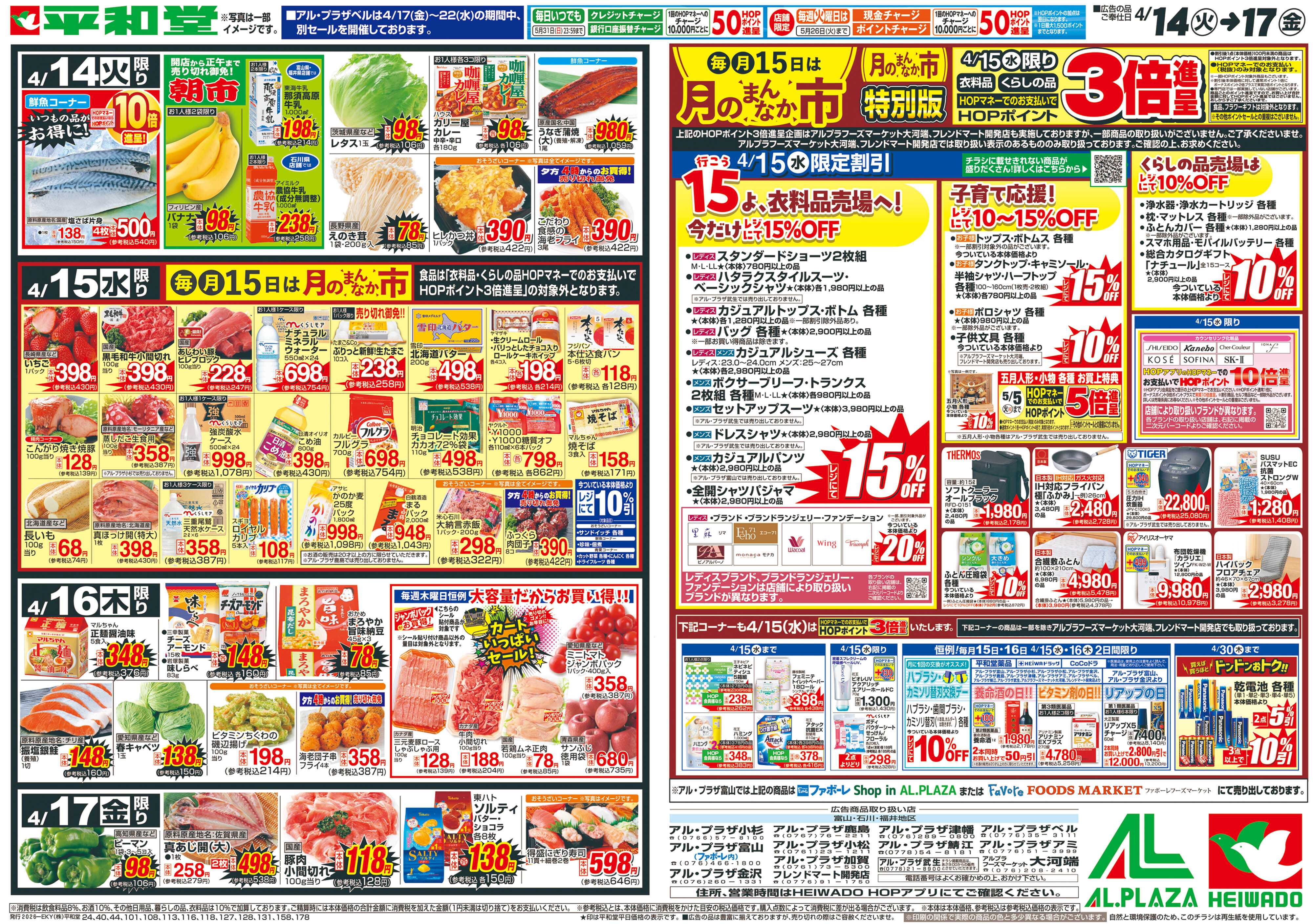 平和堂 4/14（火）～生鮮ピカ市【裏面】