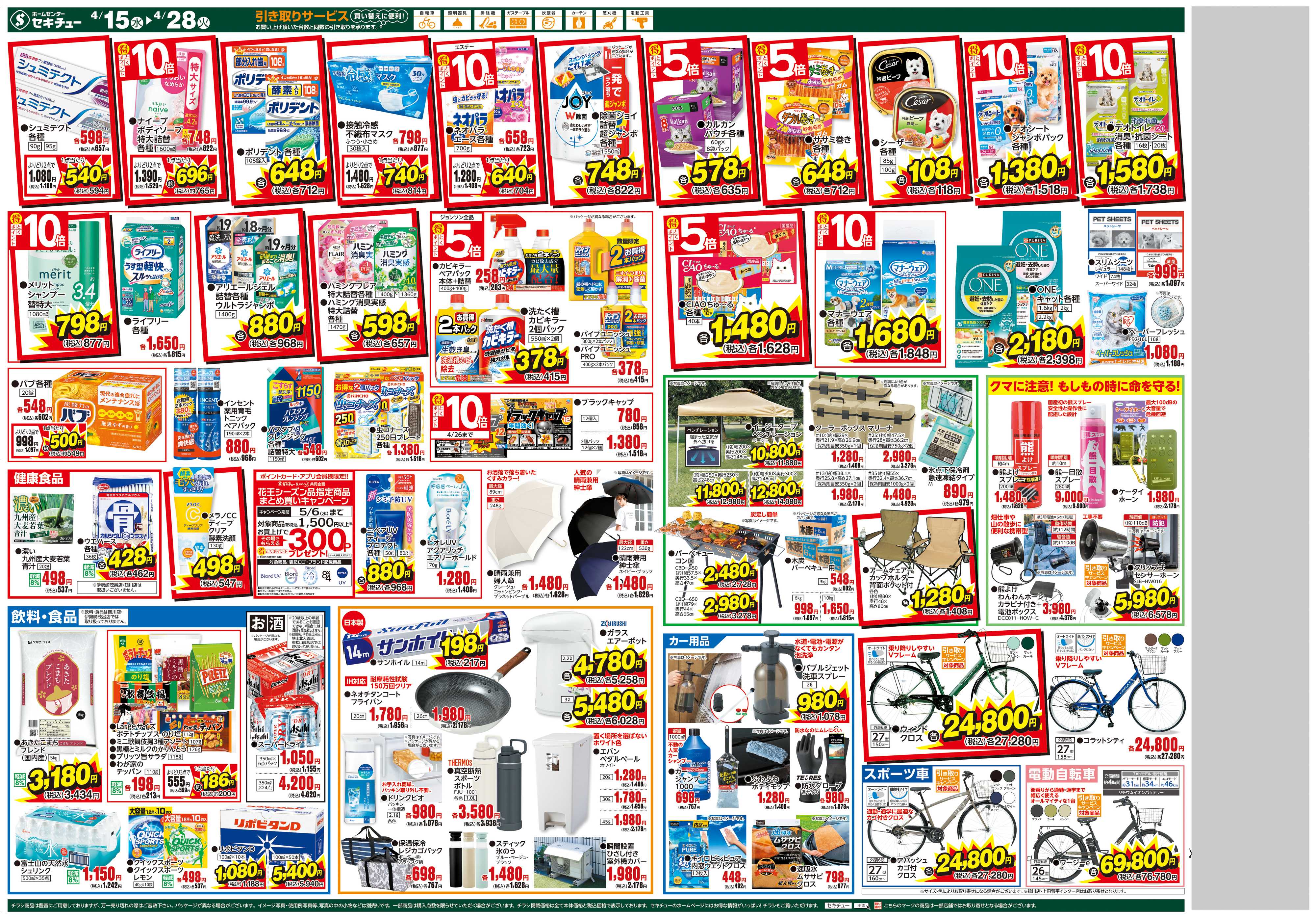 セキチュー わが家の家庭菜園計画！