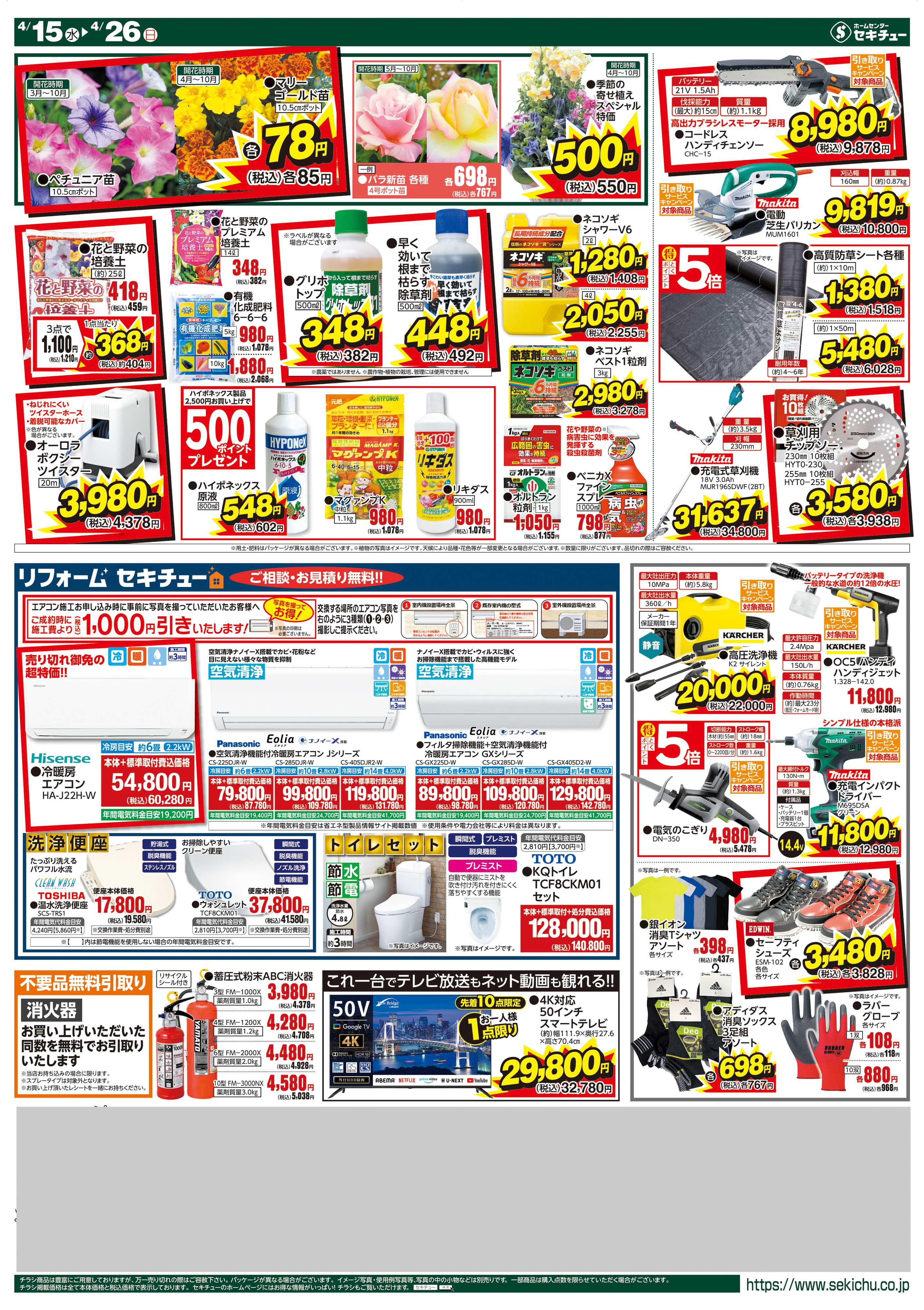 セキチュー せんげん台西店リニューアルＯＰＥＮ