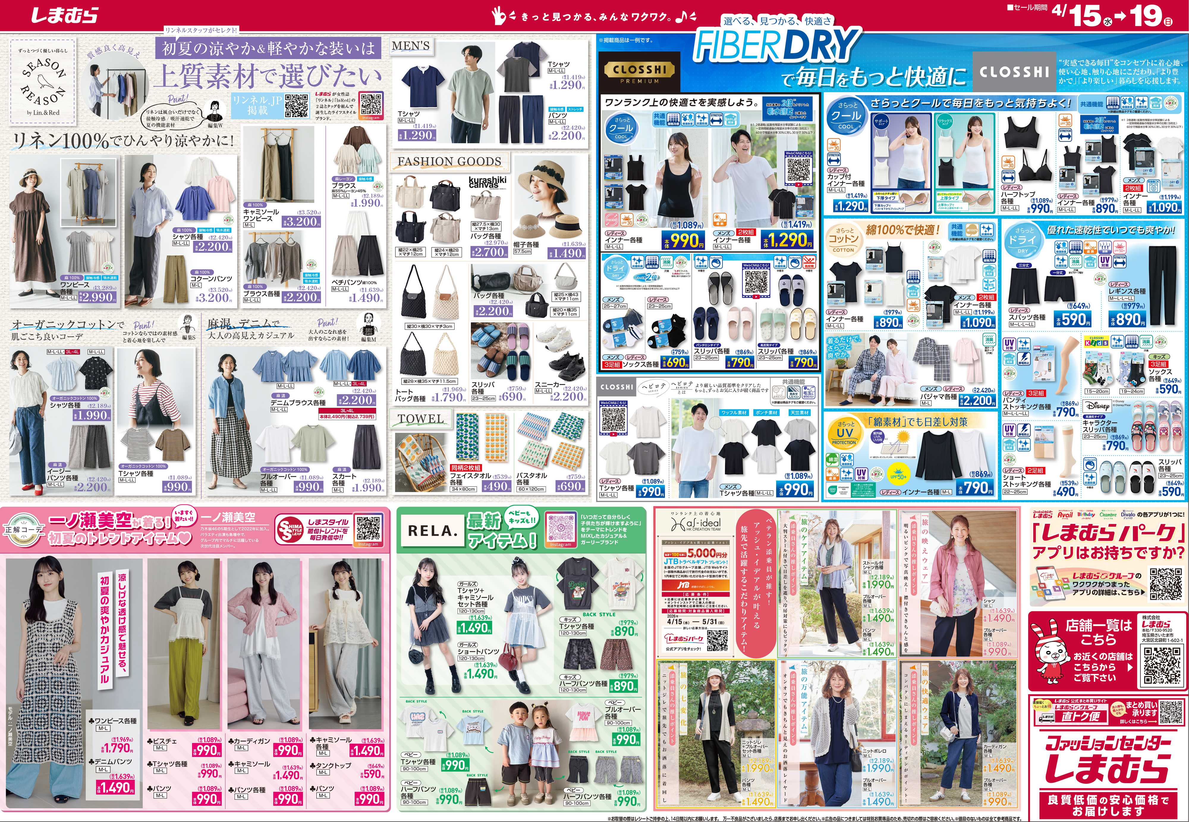 ファッションセンターしまむら しまむら 半期に一度の特別祭 厳選アイテムが今だけの特別価格！！