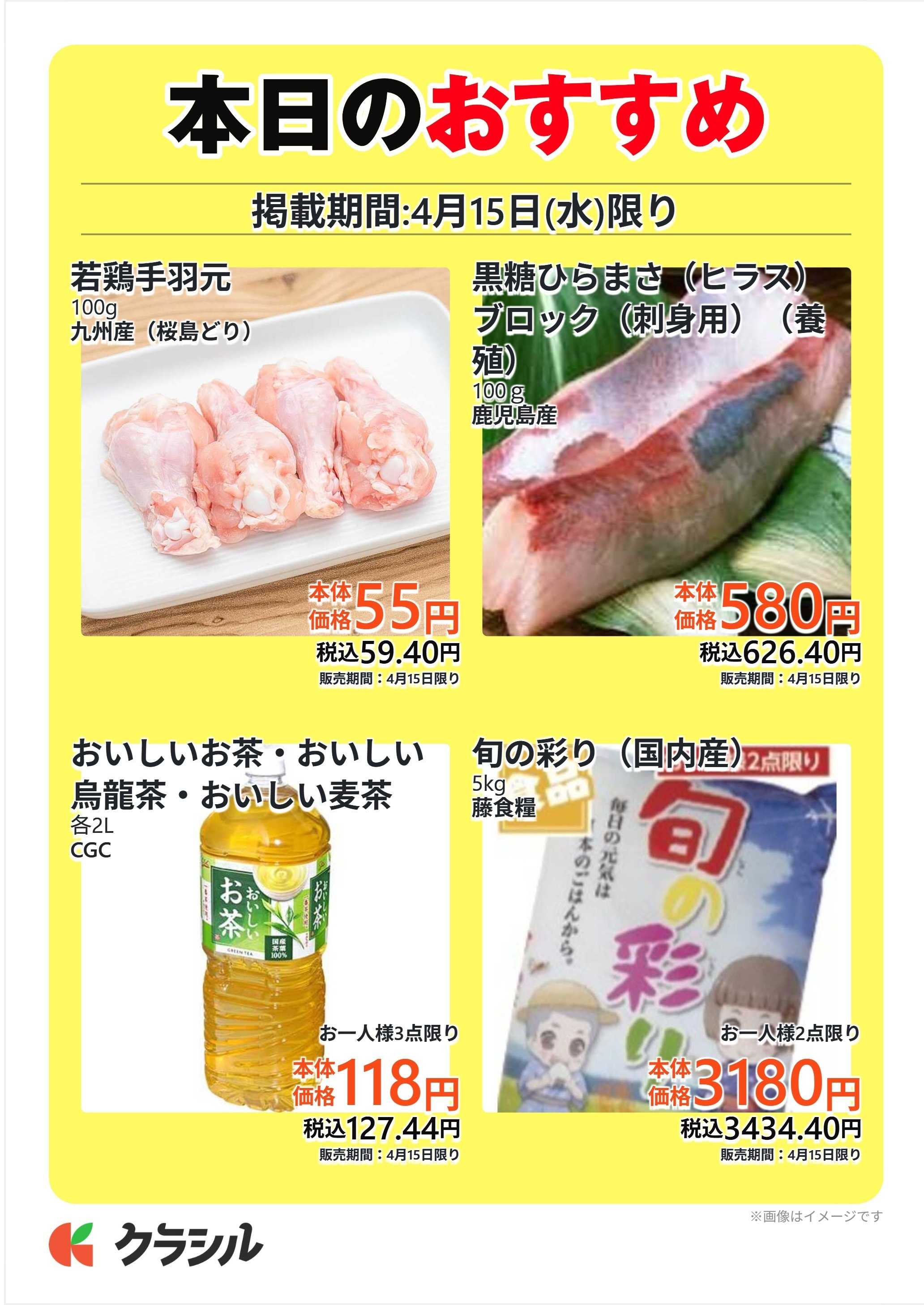 サトー食鮮館 本日のおすすめ