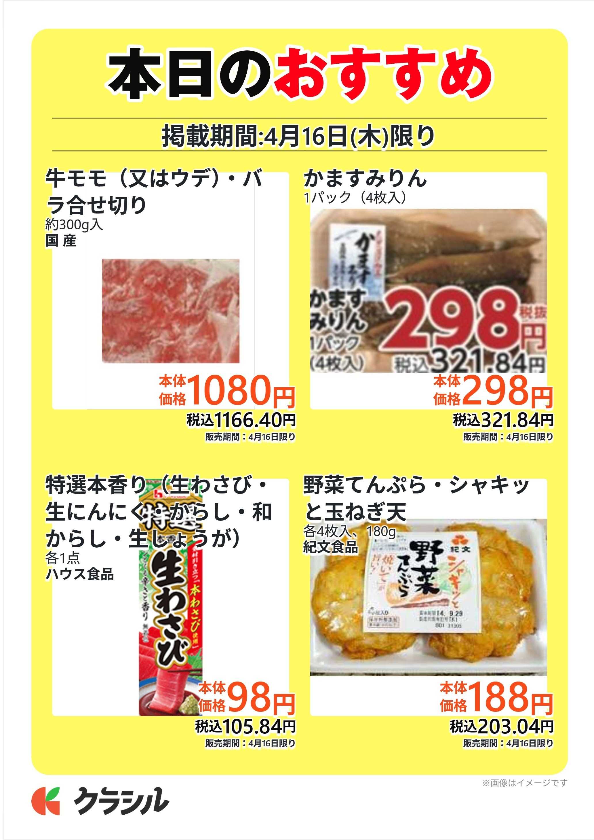 サトー食鮮館 本日のおすすめ