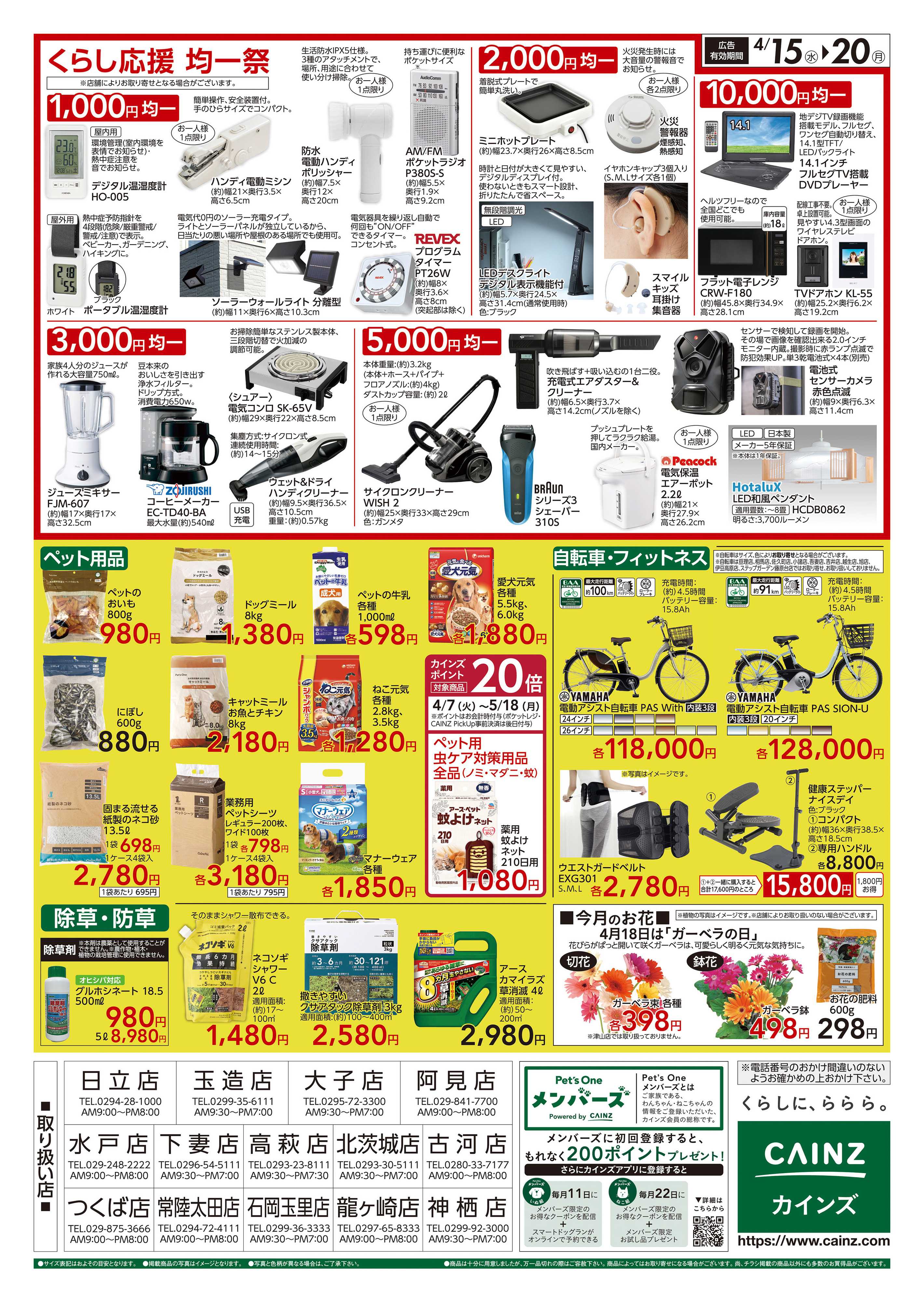 カインズ くらし応援SALE