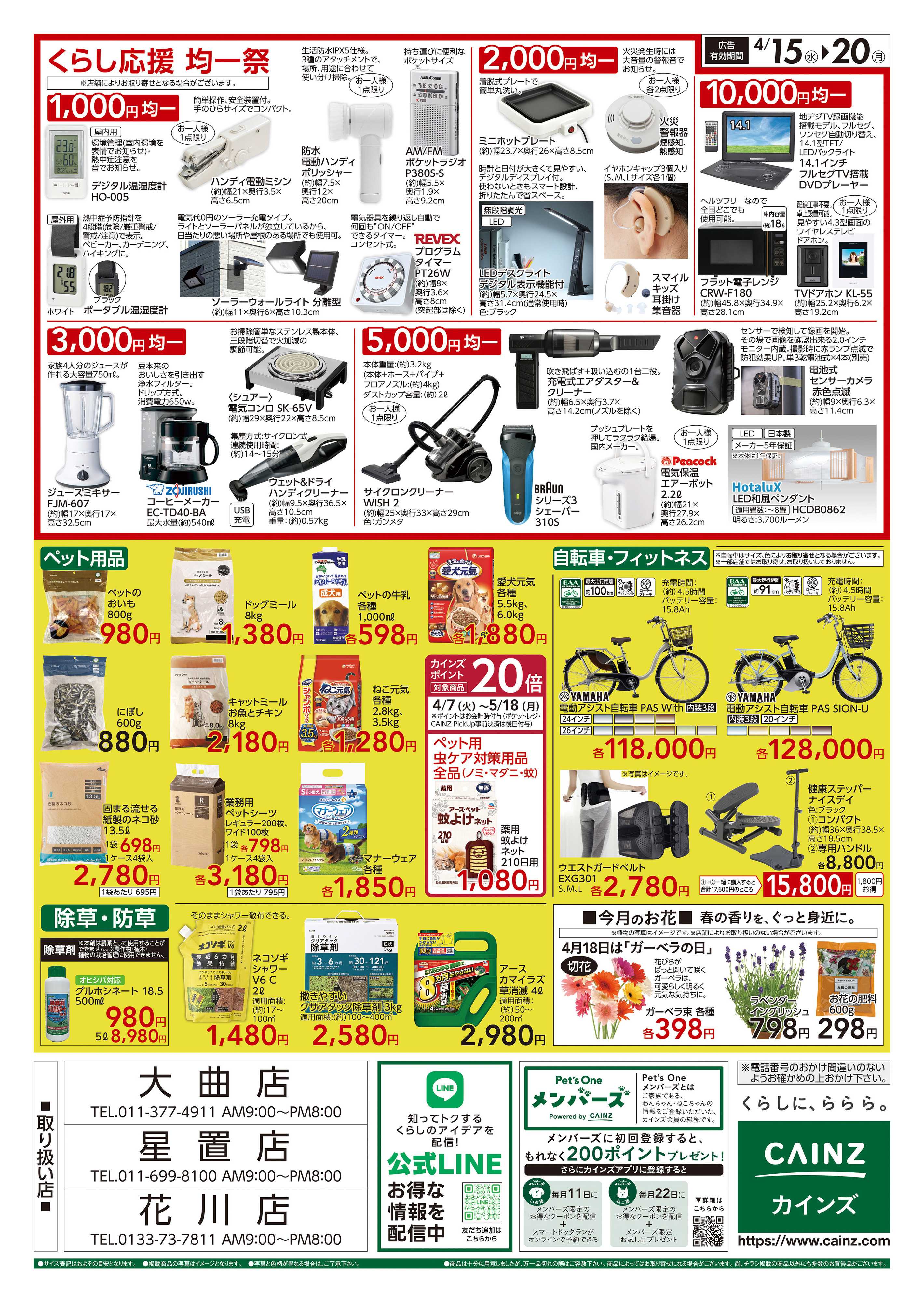 カインズ くらし応援SALE