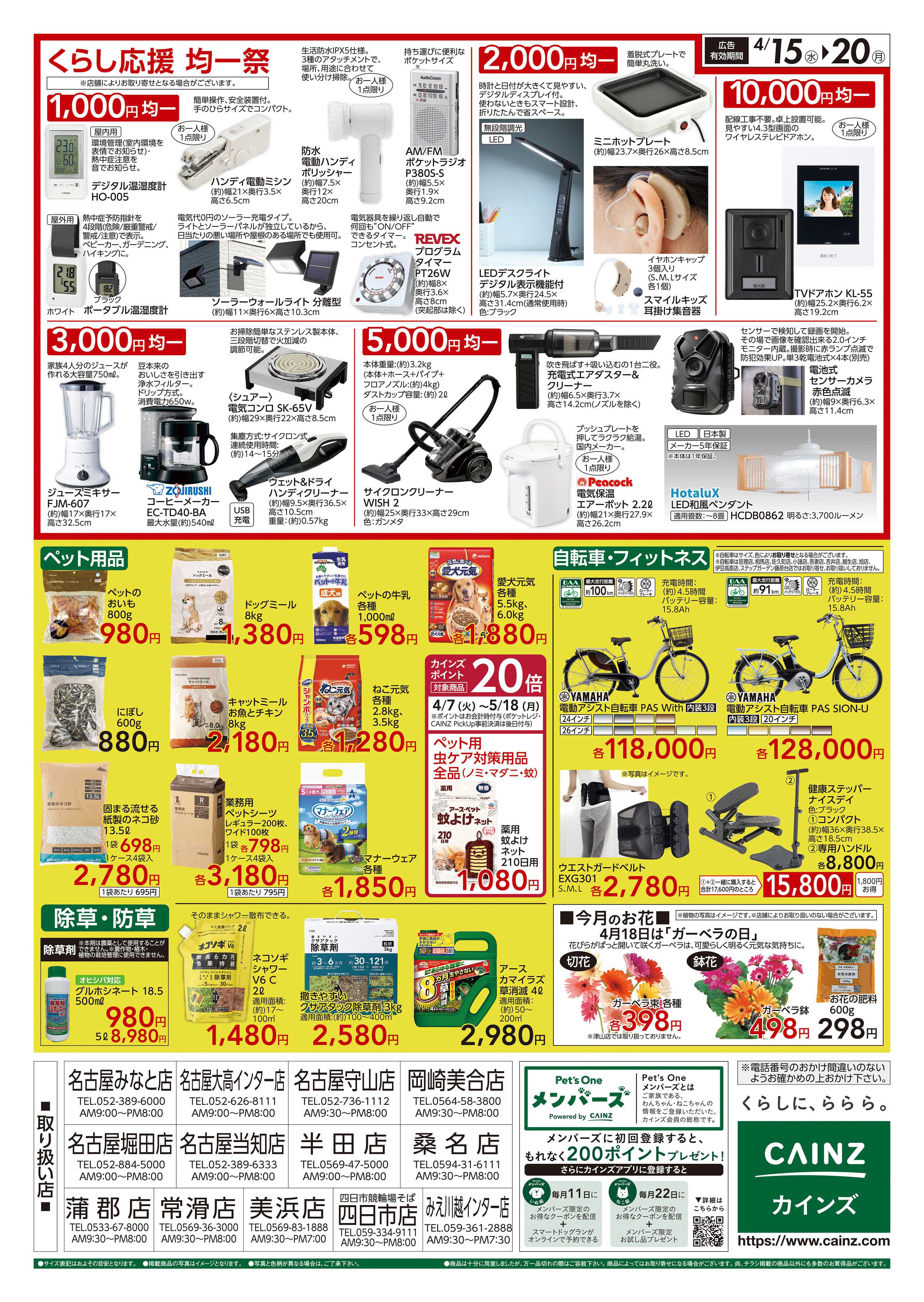 カインズ くらし応援SALE