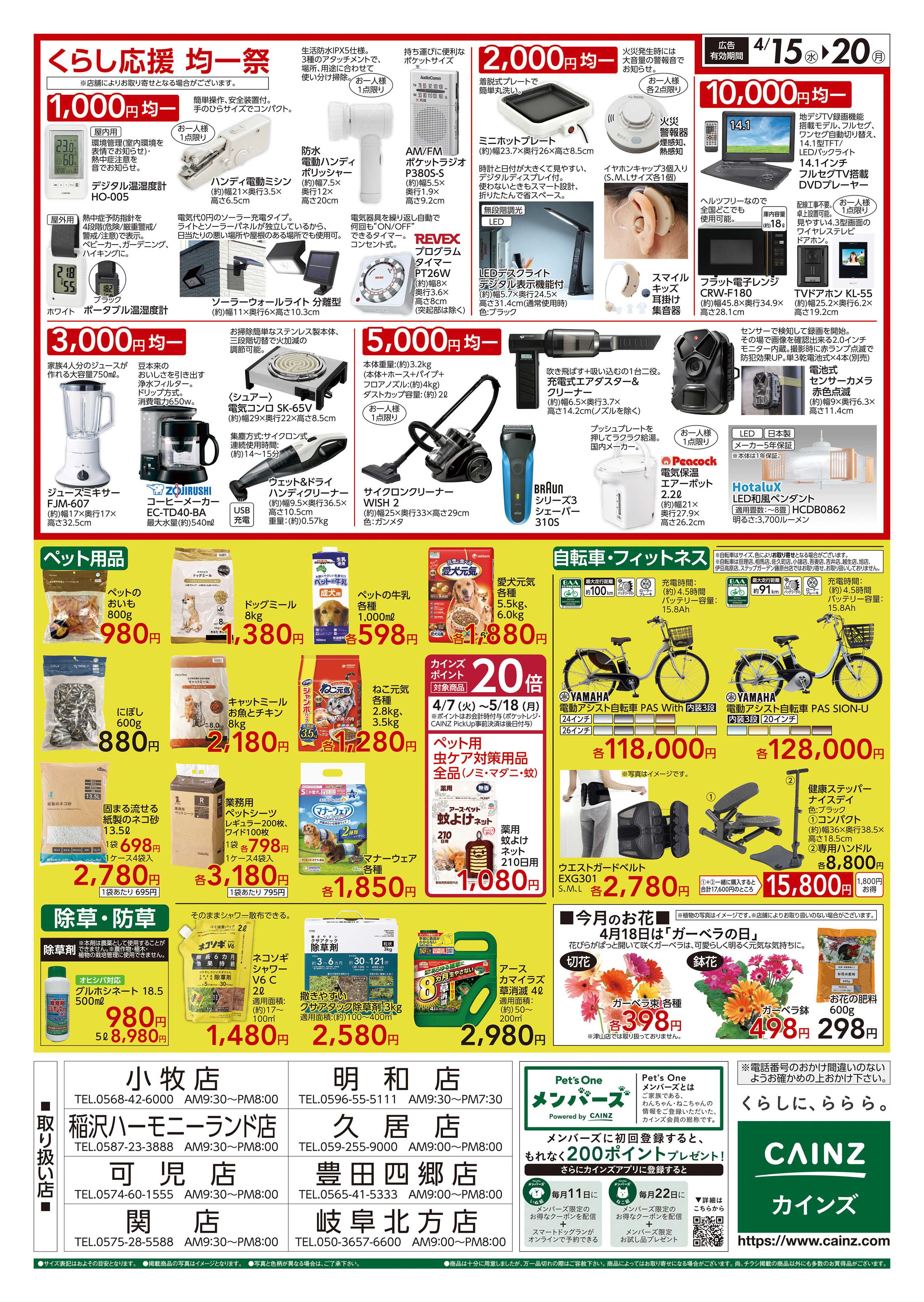 カインズ くらし応援SALE