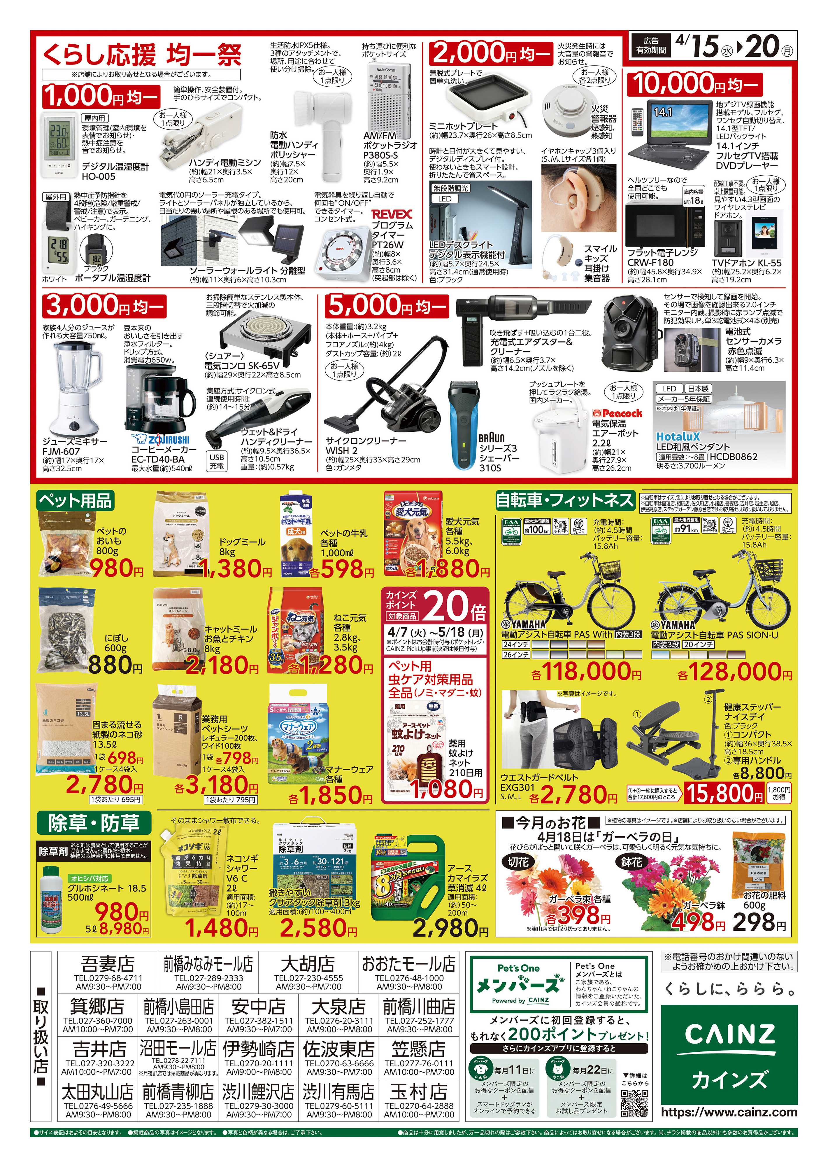 カインズ くらし応援SALE