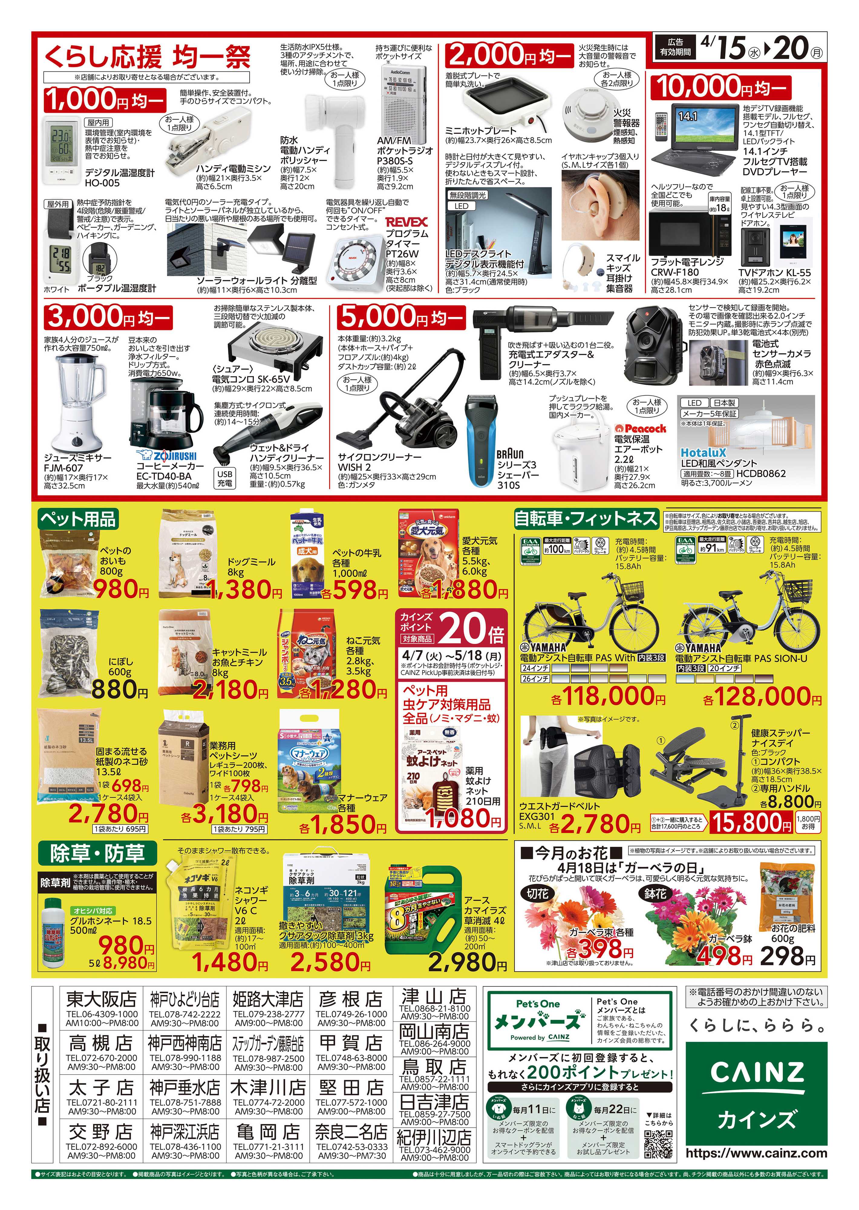 カインズ くらし応援SALE