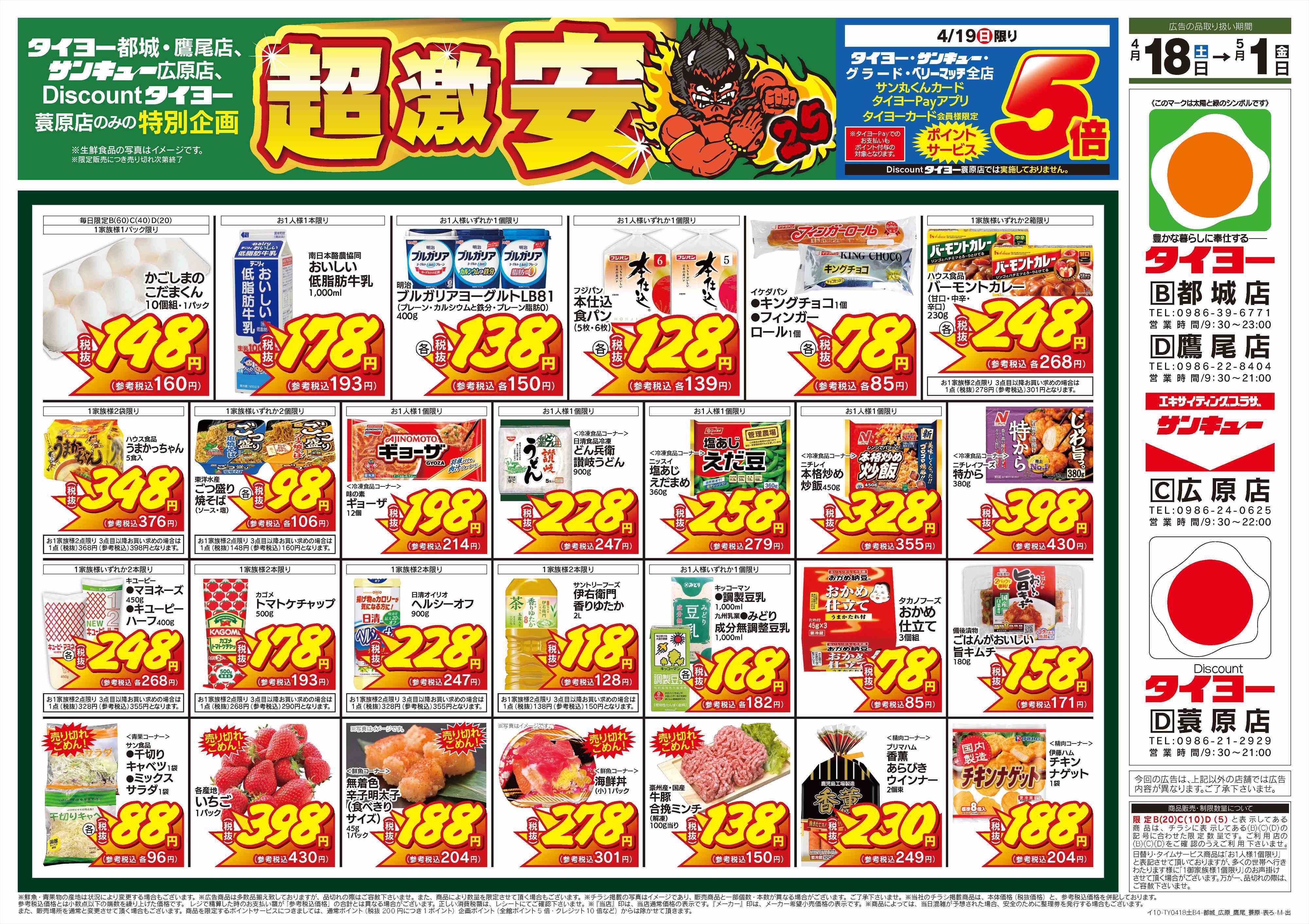 Discountタイヨー 
