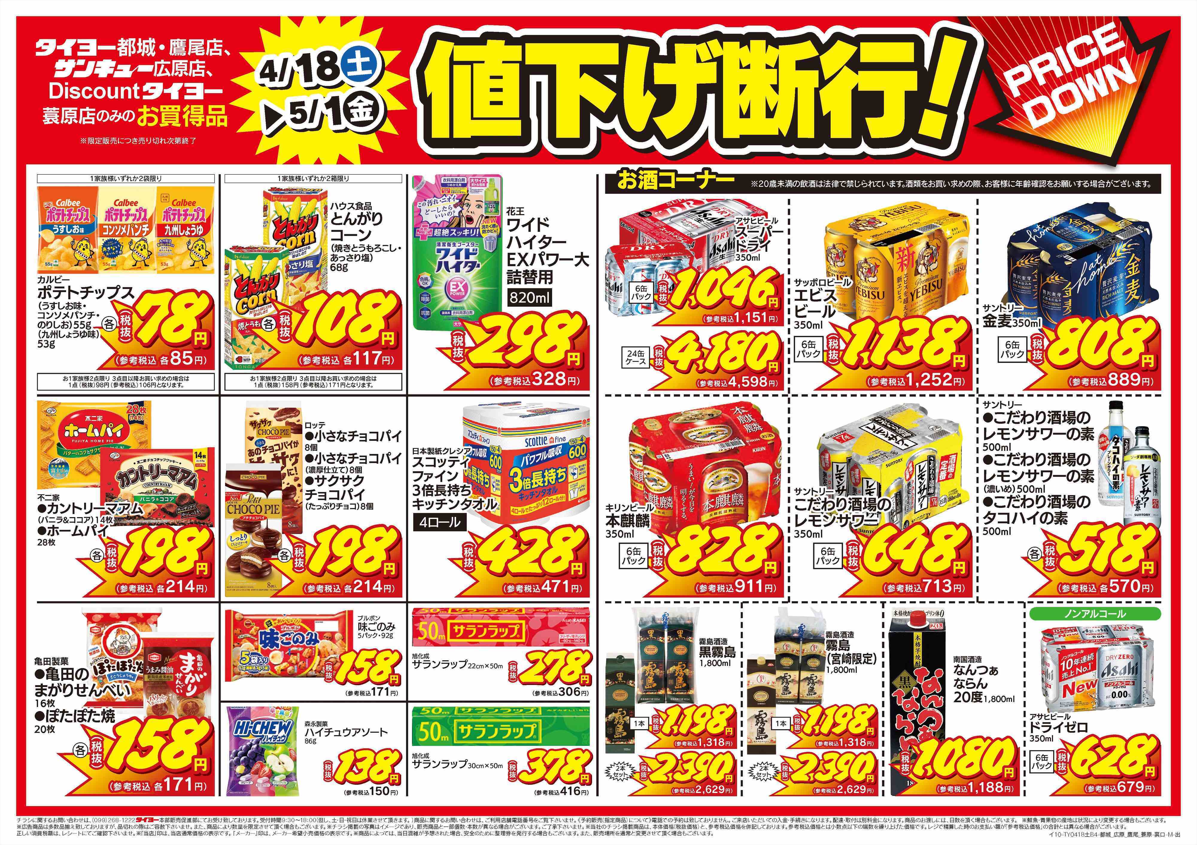 Discountタイヨー 