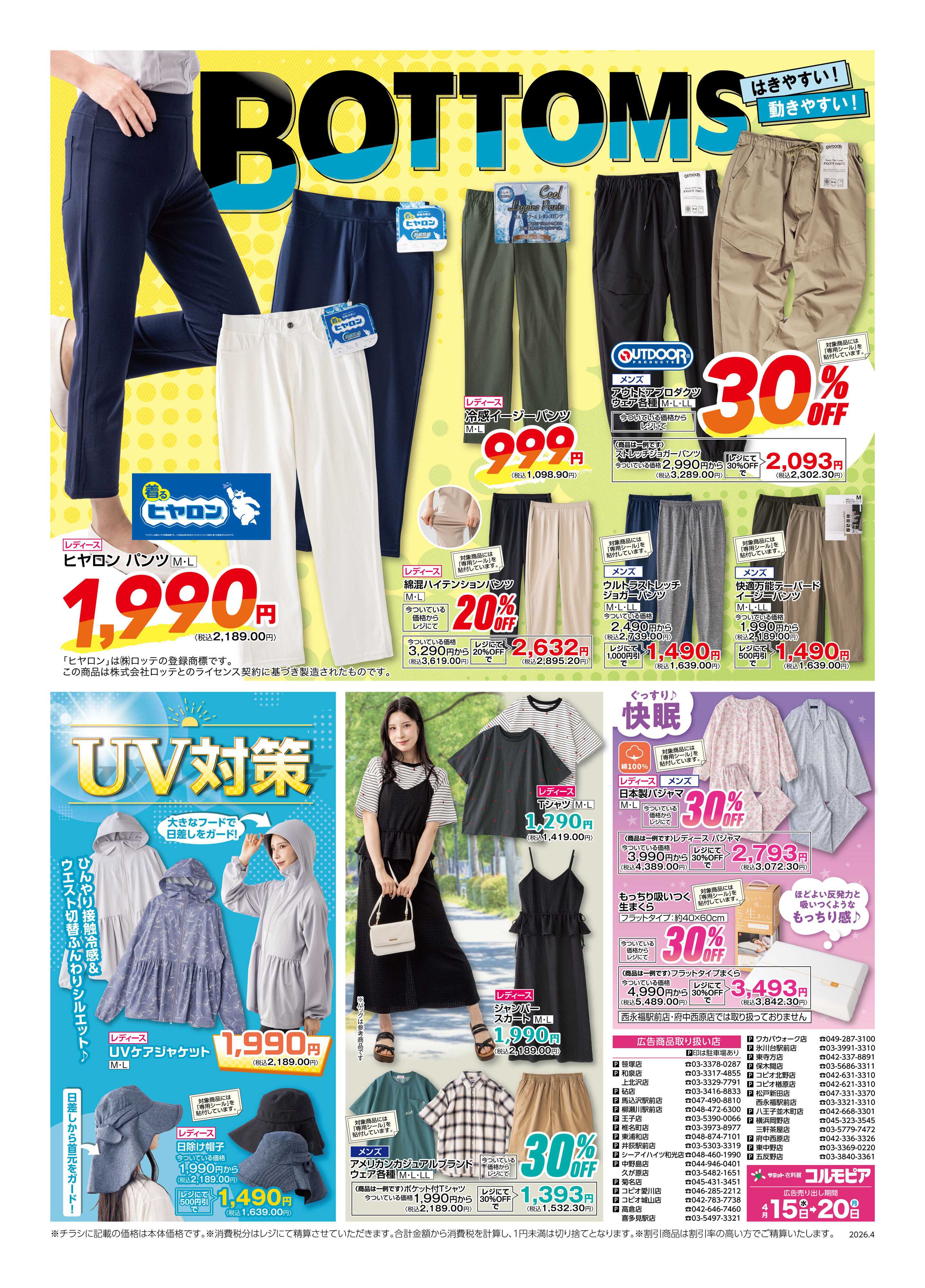 サミットストア 4月15日(水)〜4月20日(月)号