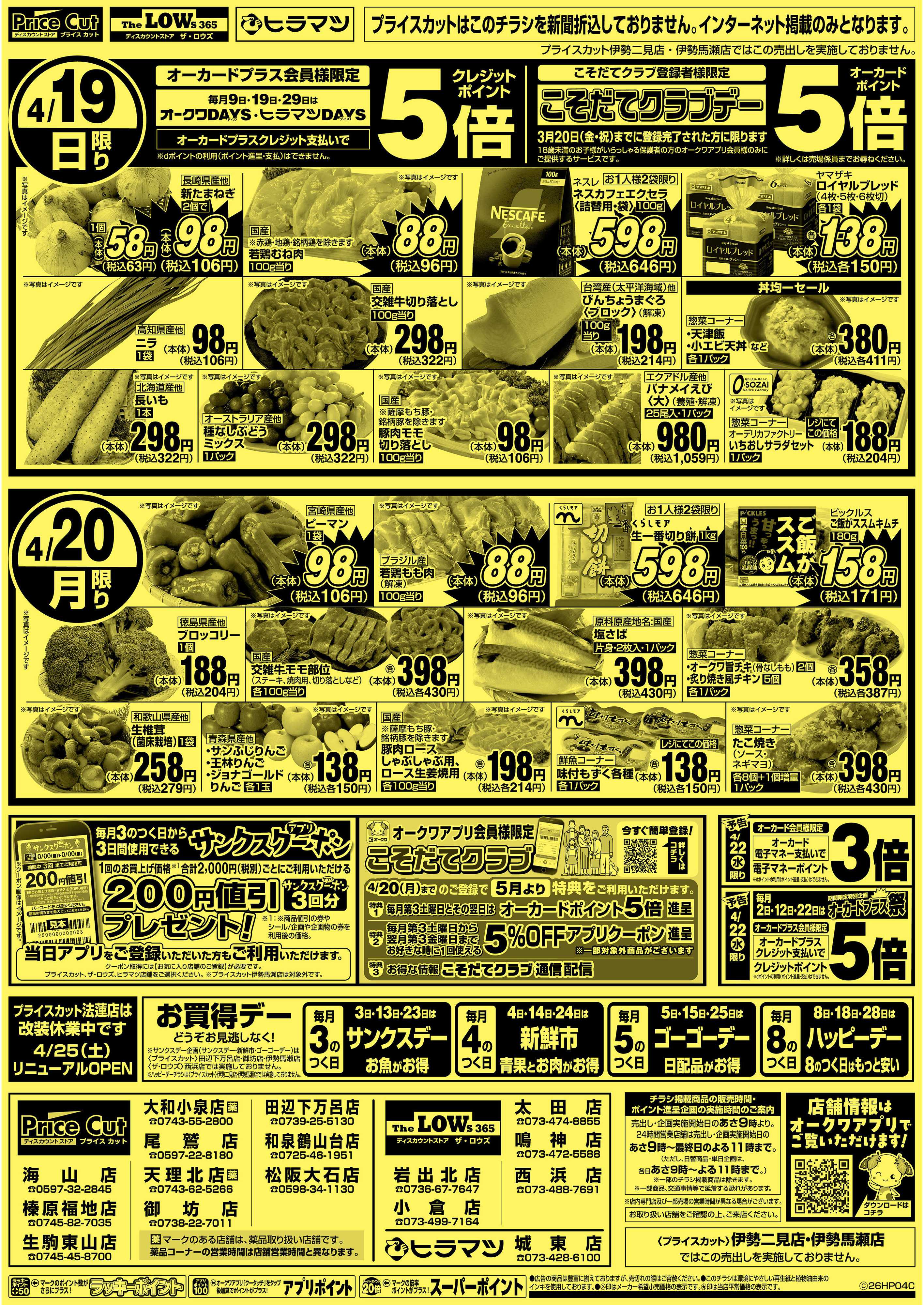 ザ・ロウズ ハッピーデー