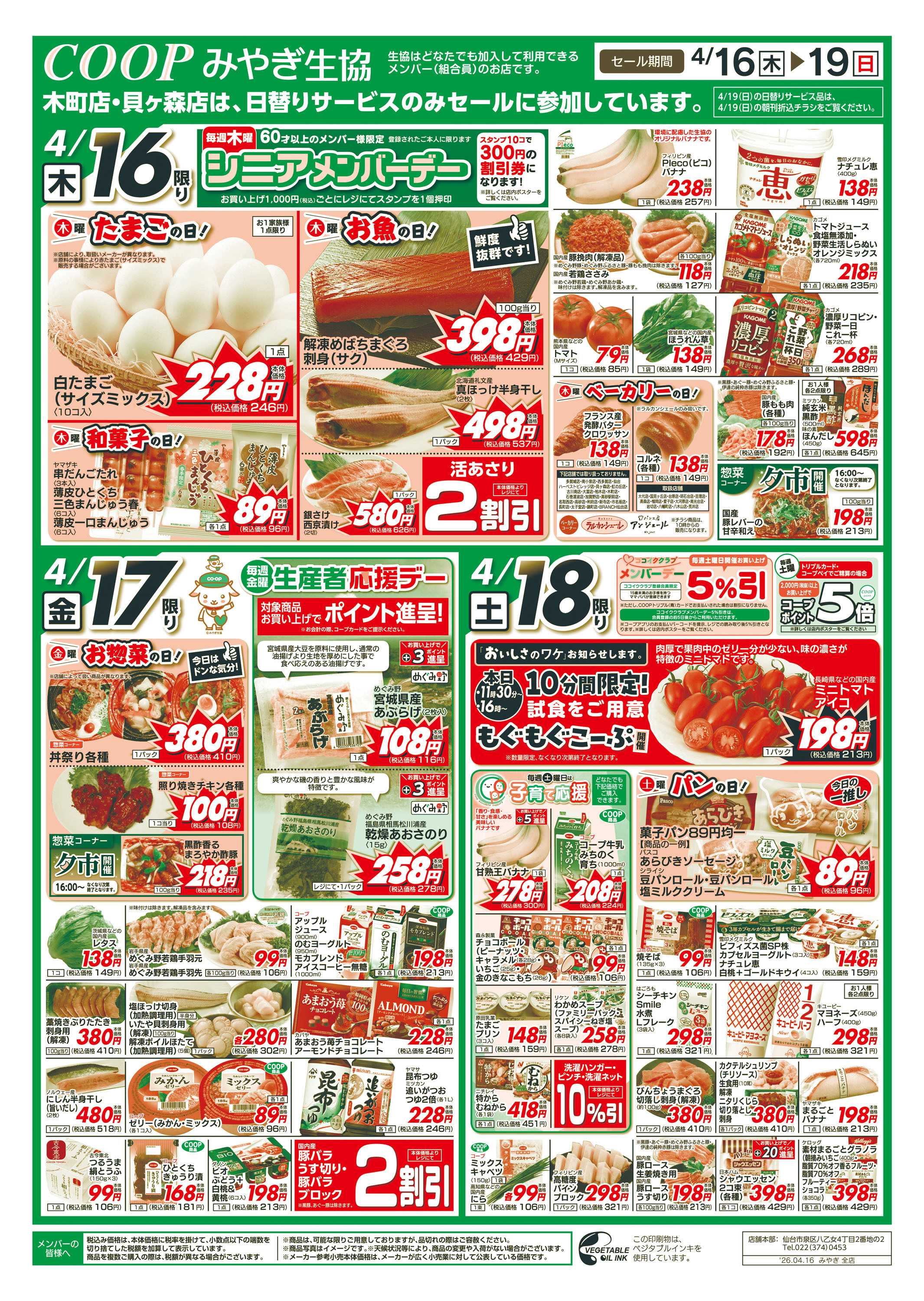 みやぎ生協 春はどんぶり