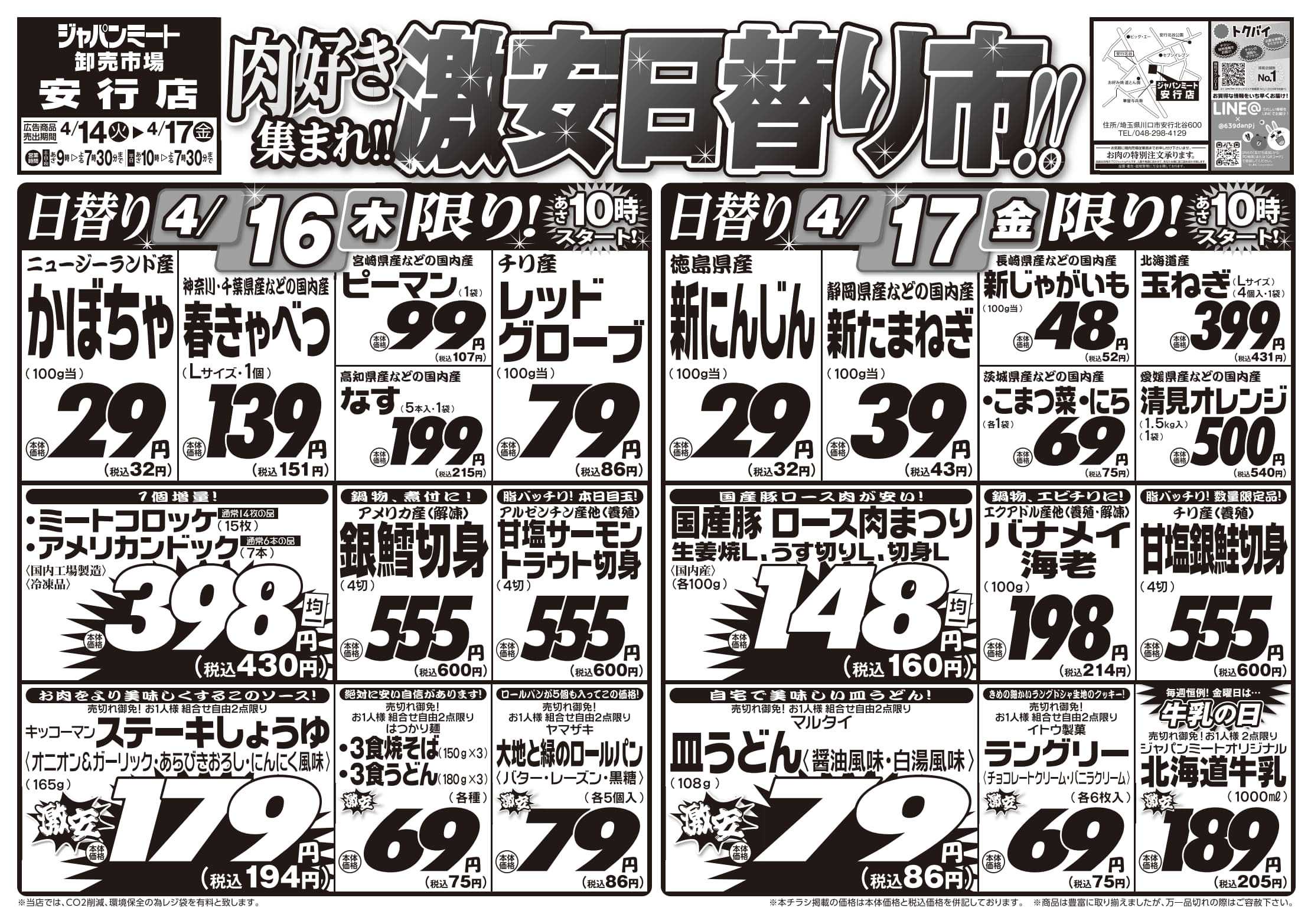ジャパンミート卸売市場 4/14号