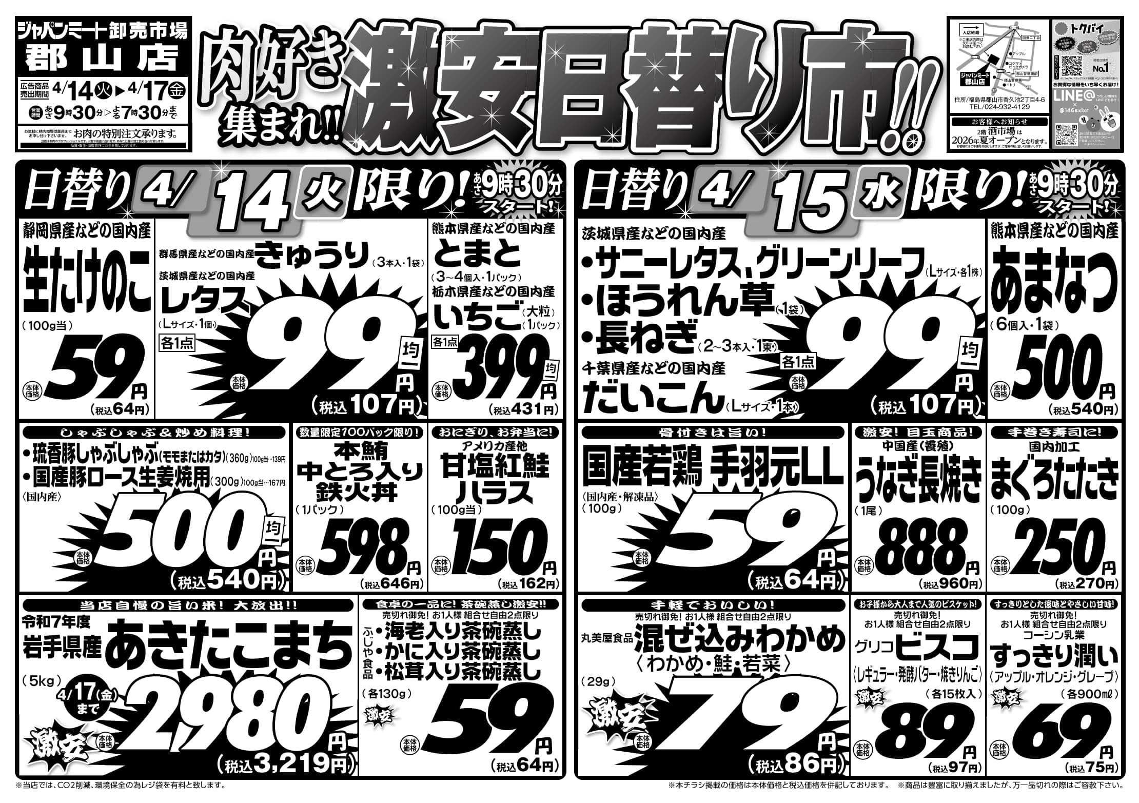 ジャパンミート卸売市場 4/14号