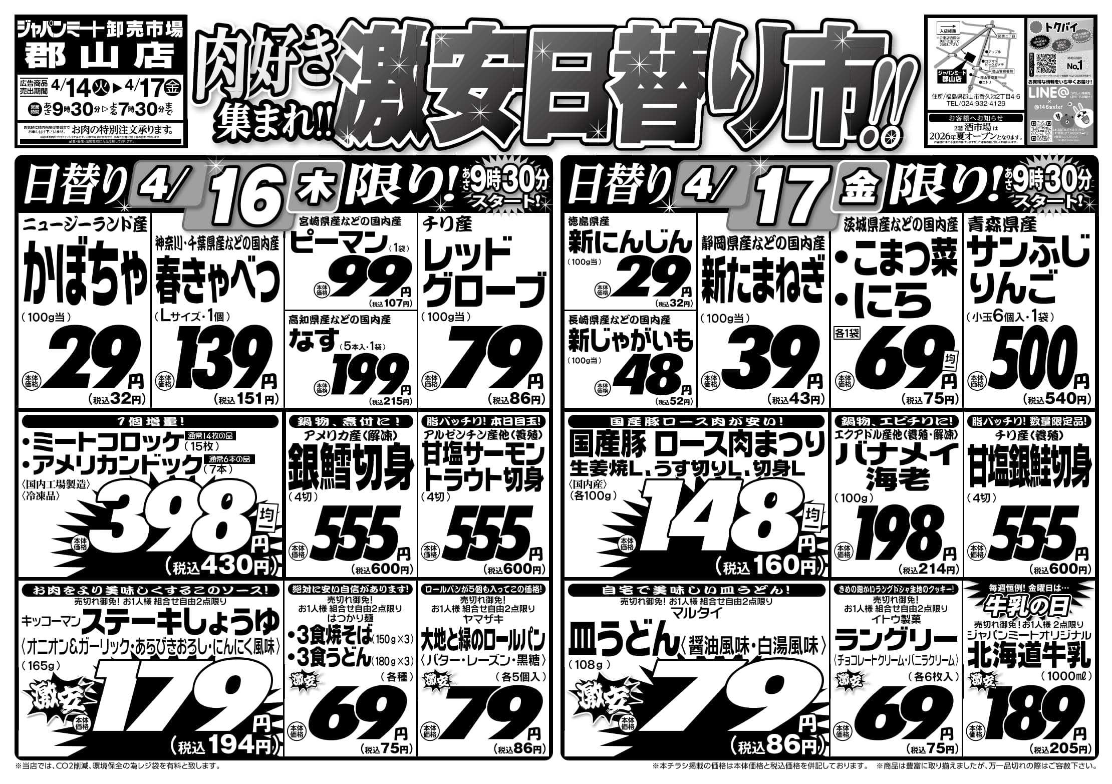 ジャパンミート卸売市場 4/14号