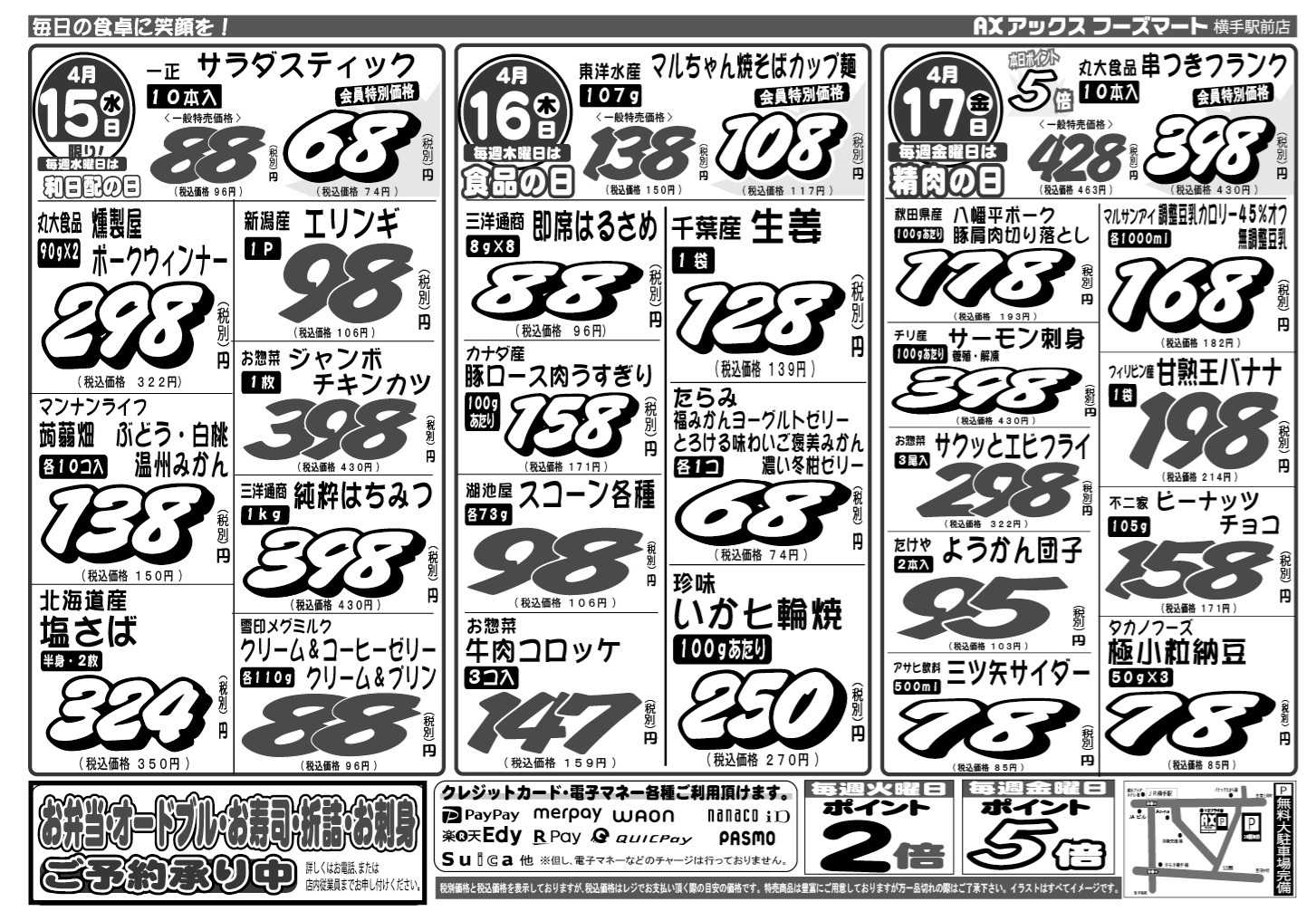 アックスフーズマート 水曜日からのお買得品