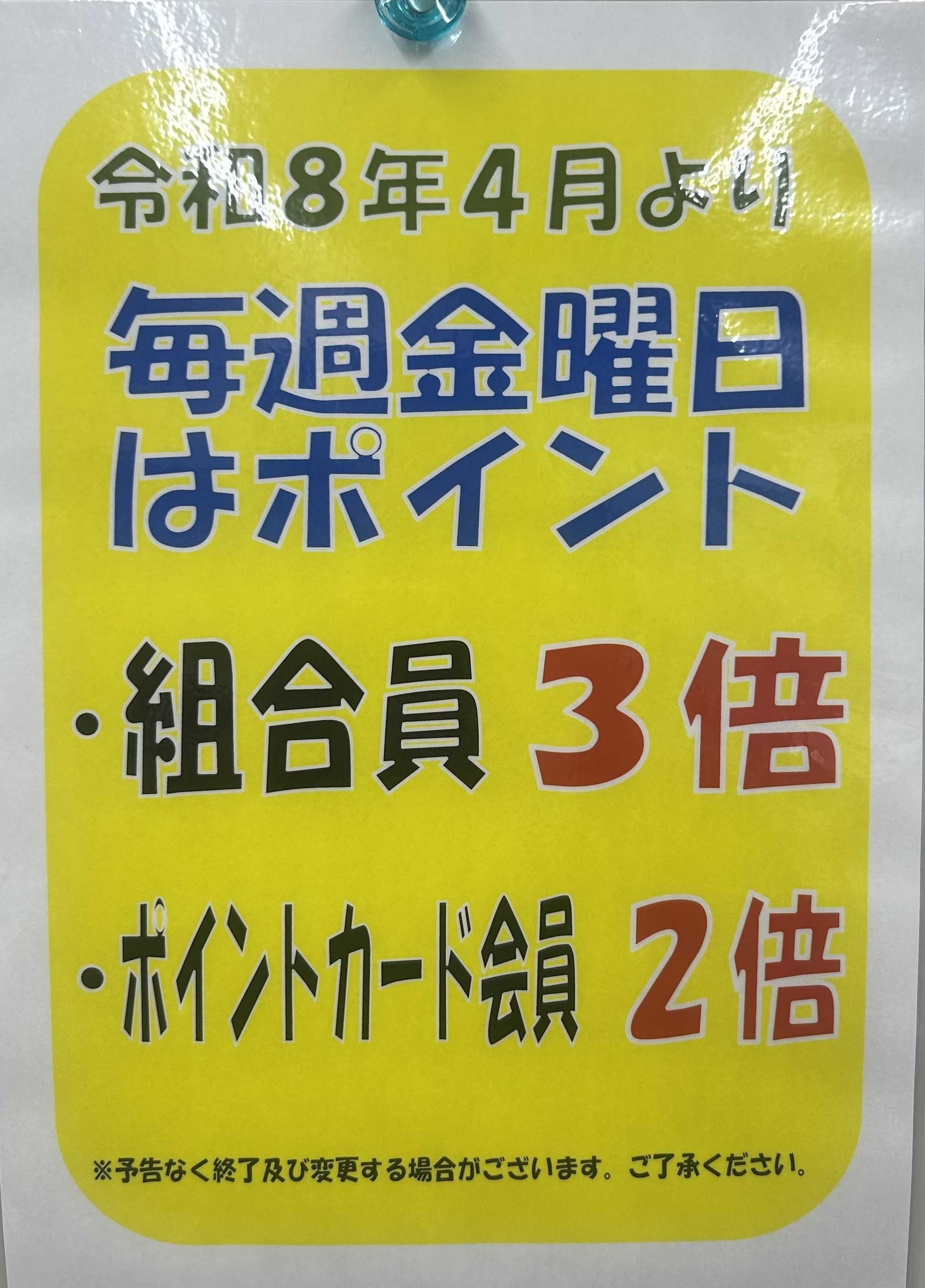 JA尾張中央 【必見】ポイント倍デーのご案内