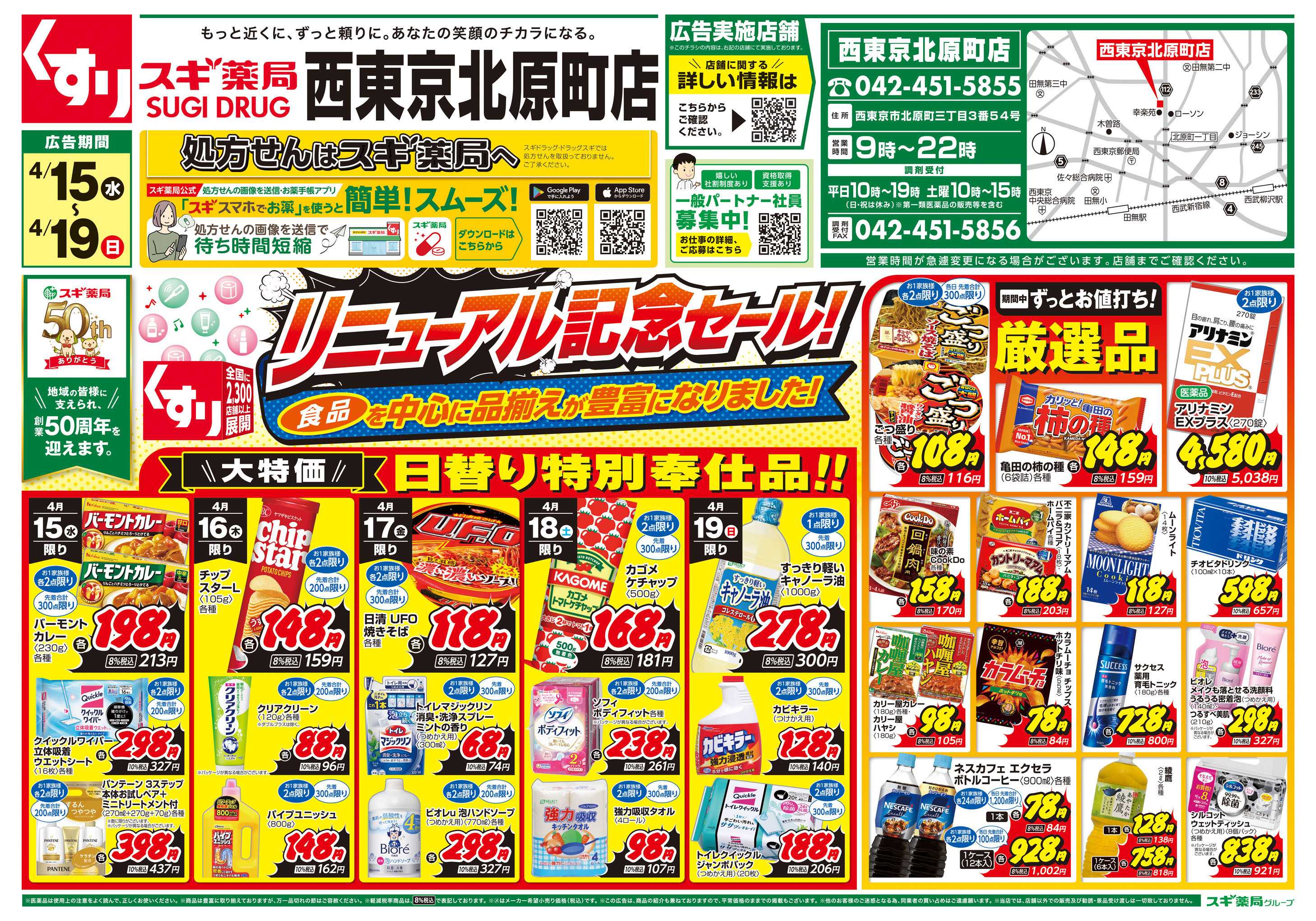 スギドラッグ チラシのご案内