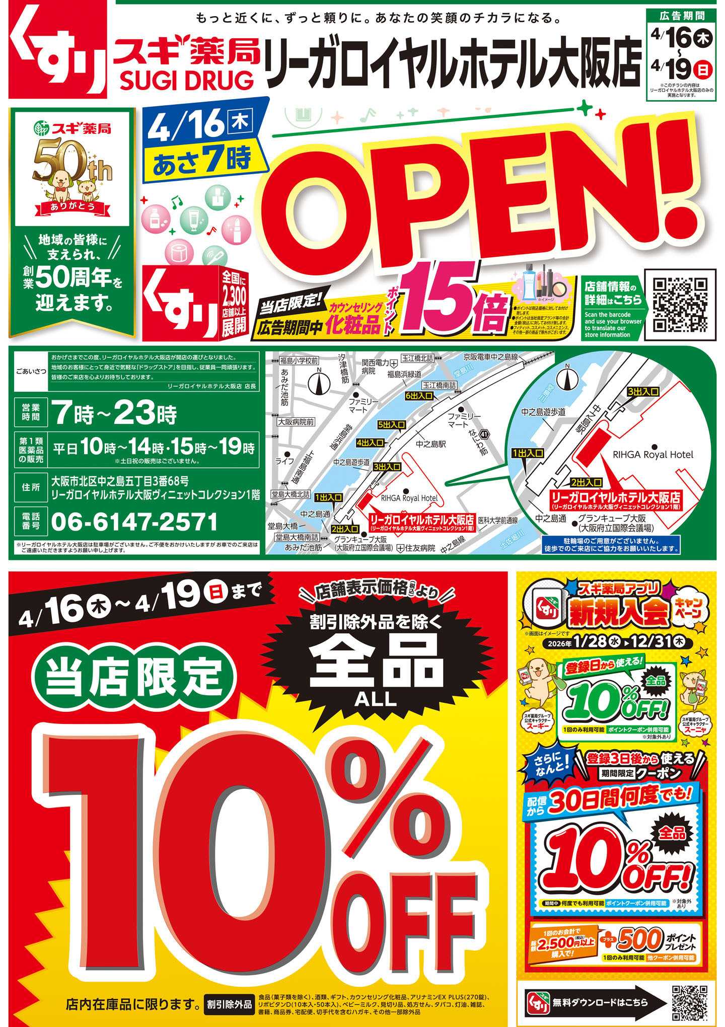 スギドラッグ チラシのご案内