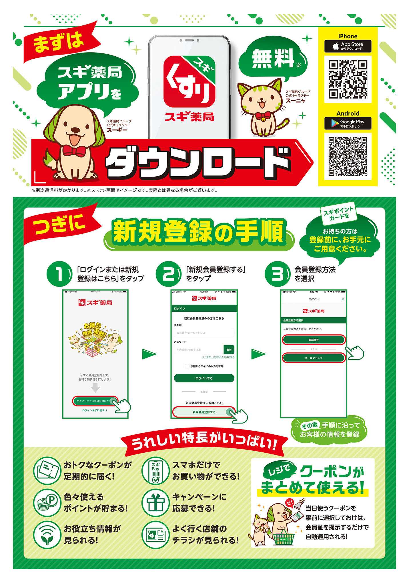 スギドラッグ チラシのご案内