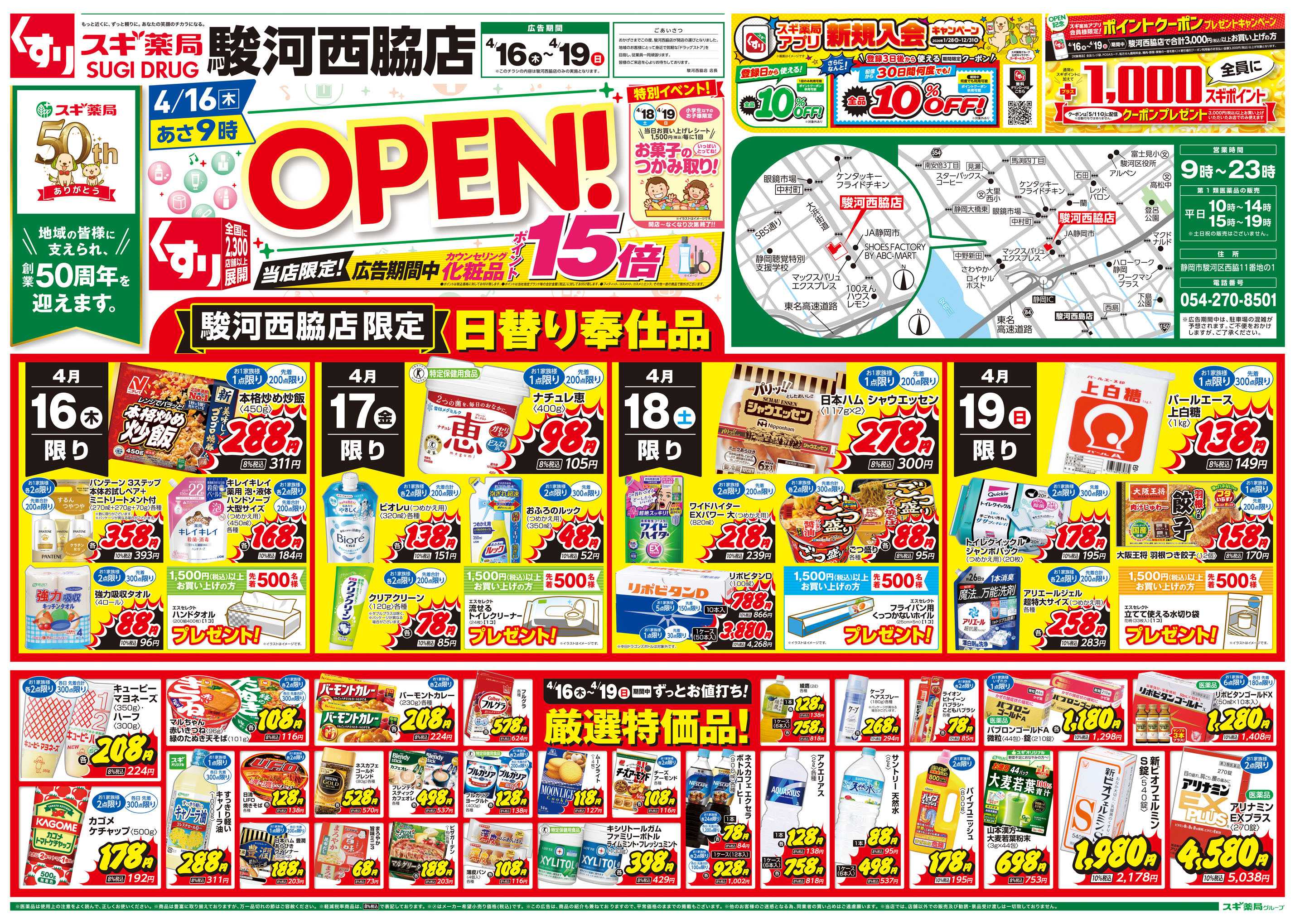 スギドラッグ チラシのご案内