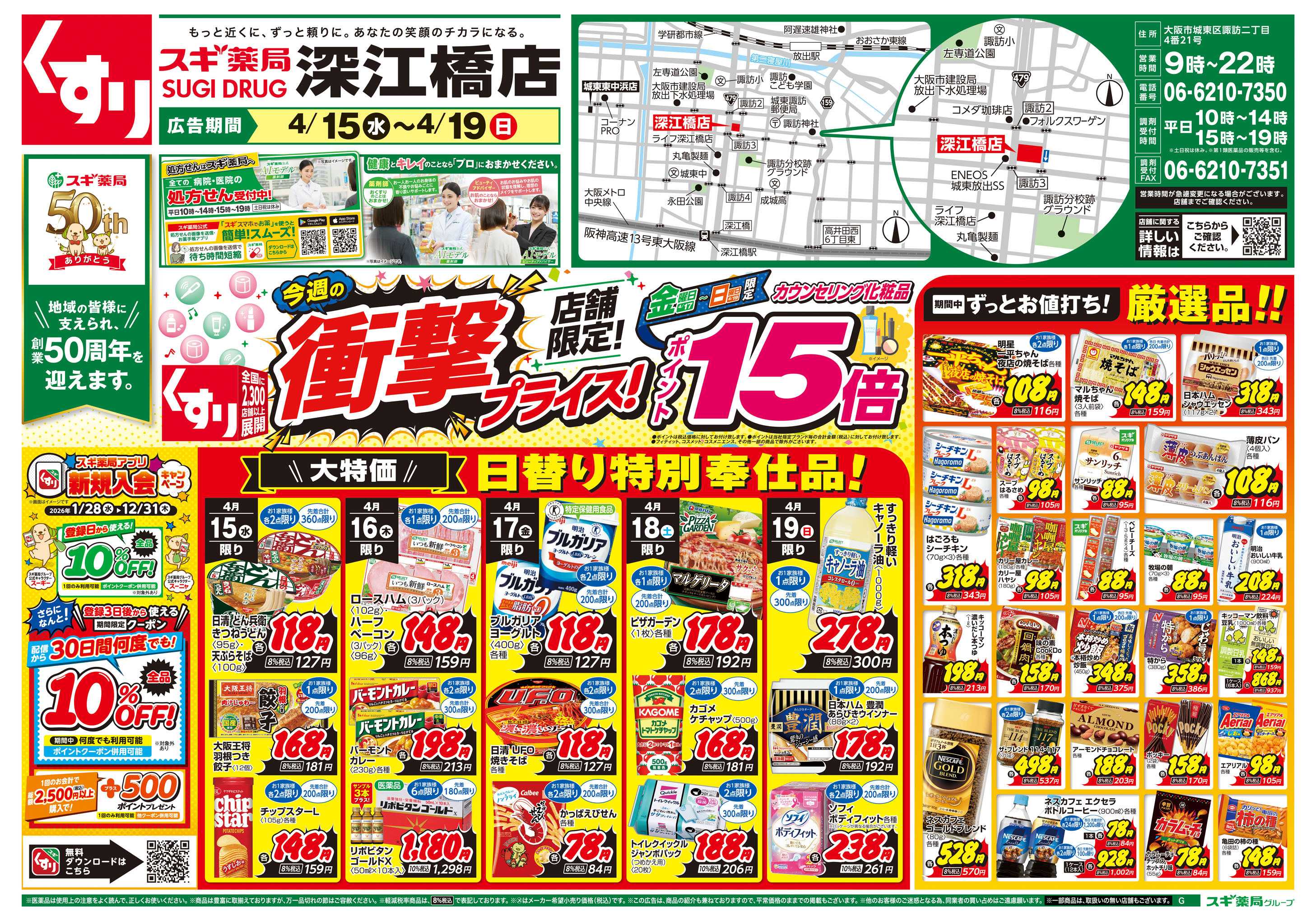 スギドラッグ チラシのご案内