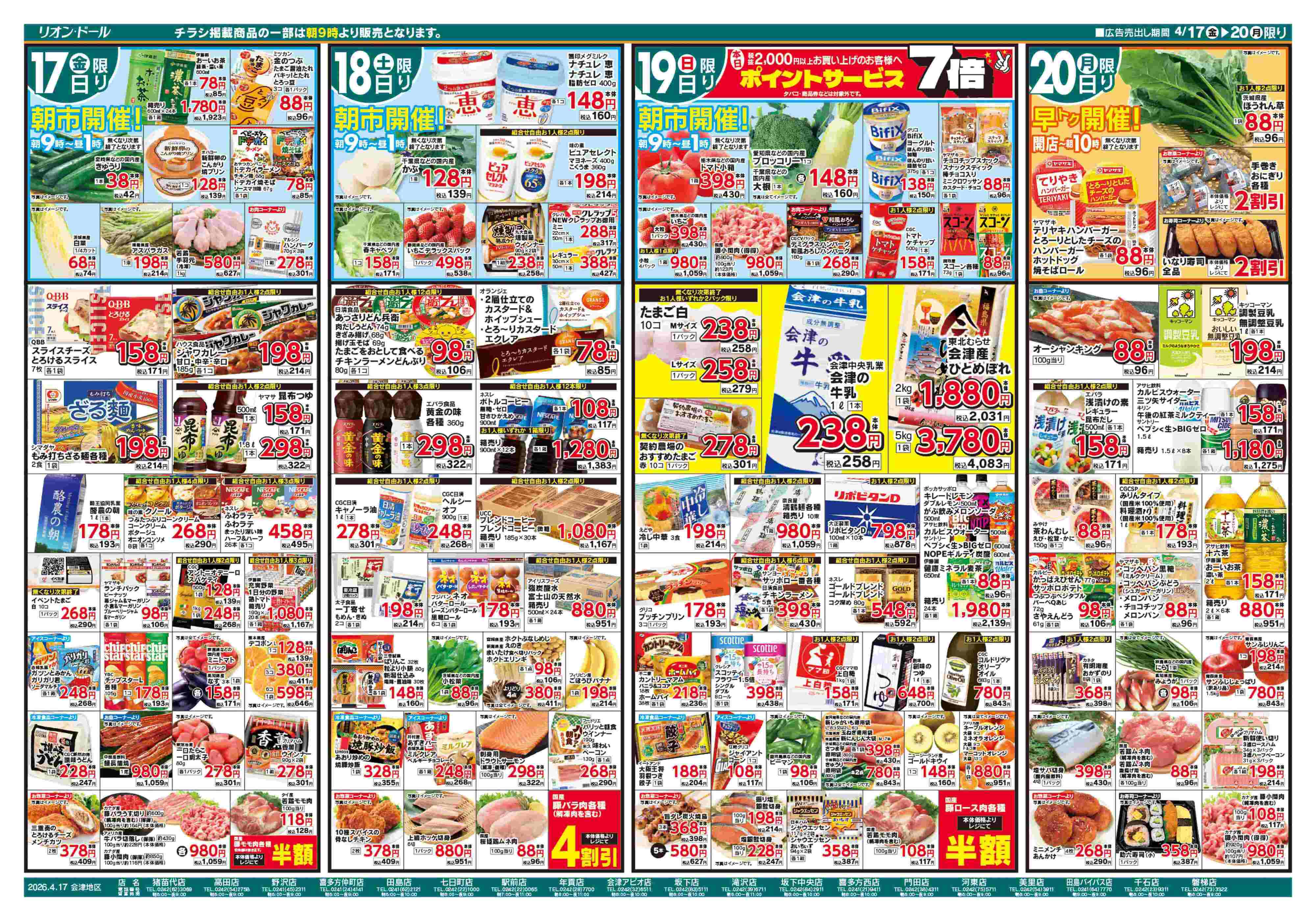 リオン・ドール 4/17号生鮮大市