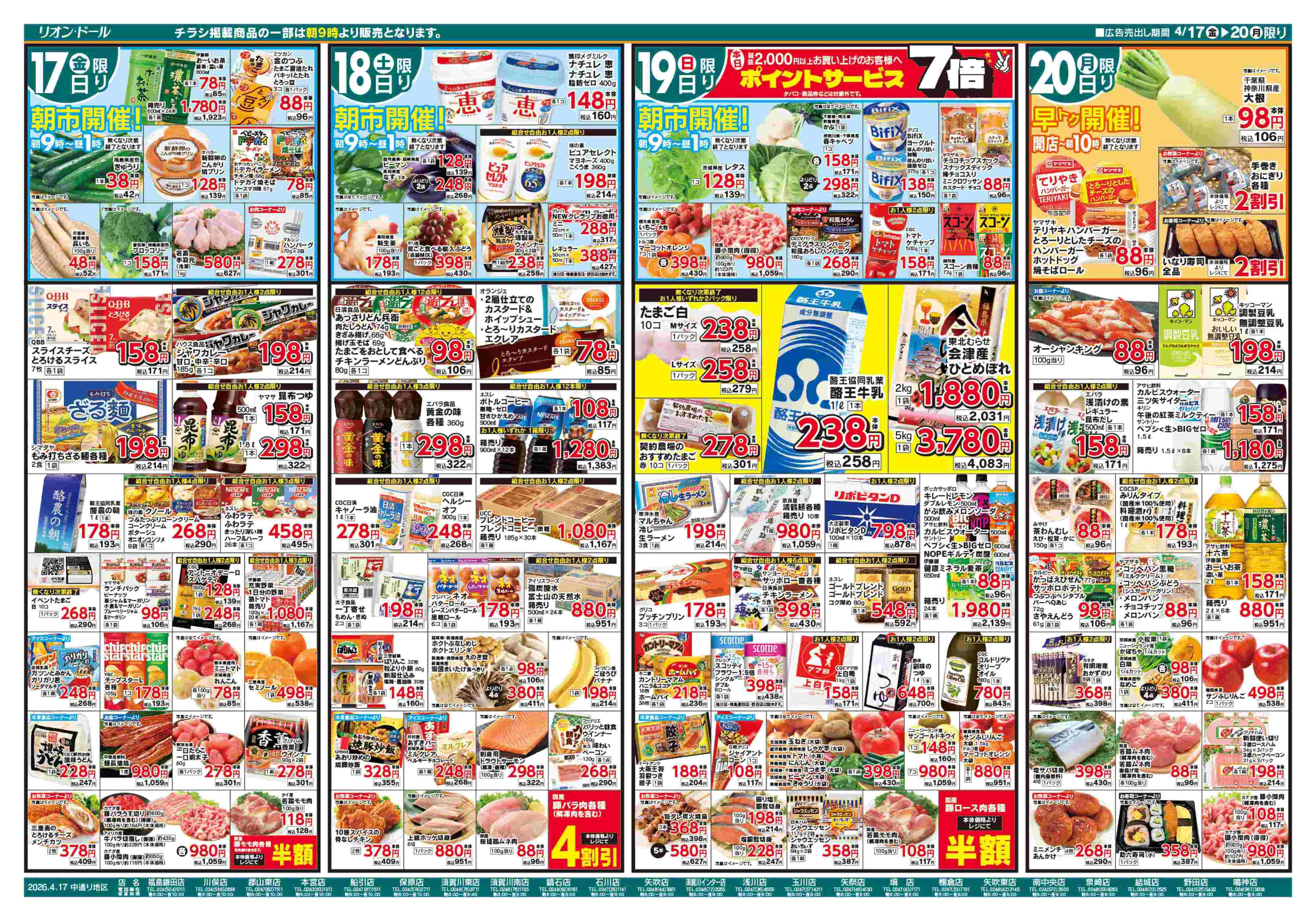 リオン・ドール 4/17号生鮮大市