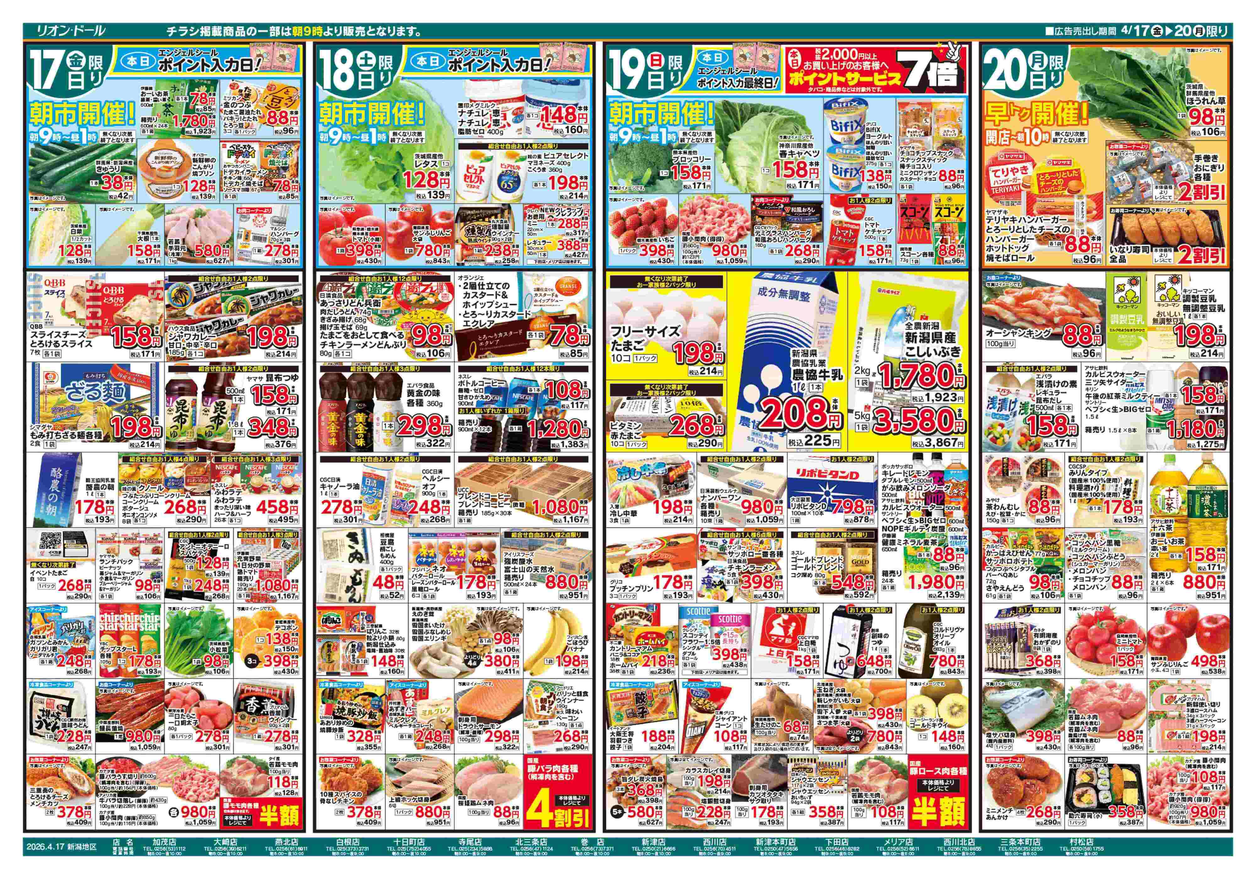 リオン・ドール 4/17号生鮮大市