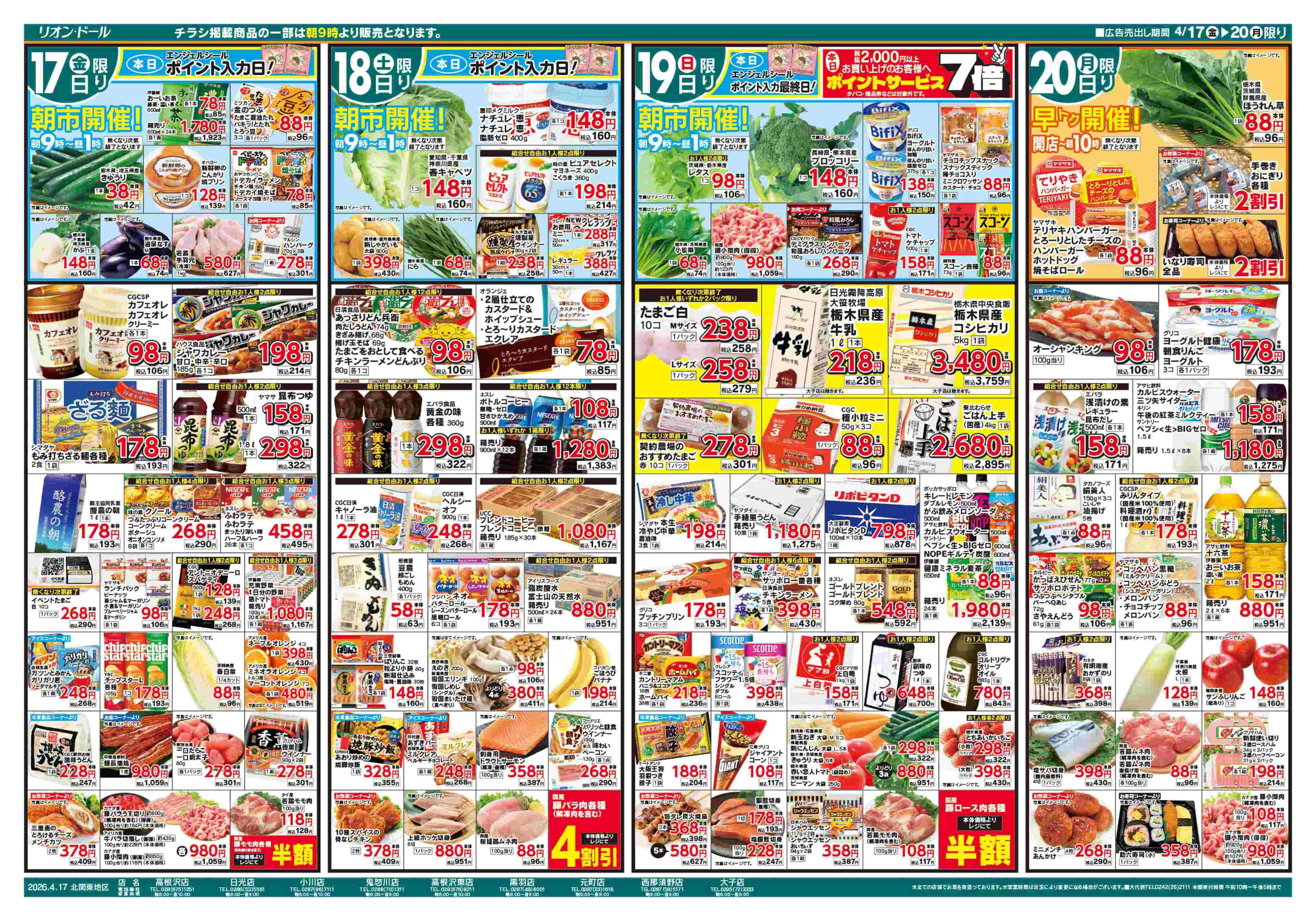 リオン・ドール 4/17号生鮮大市