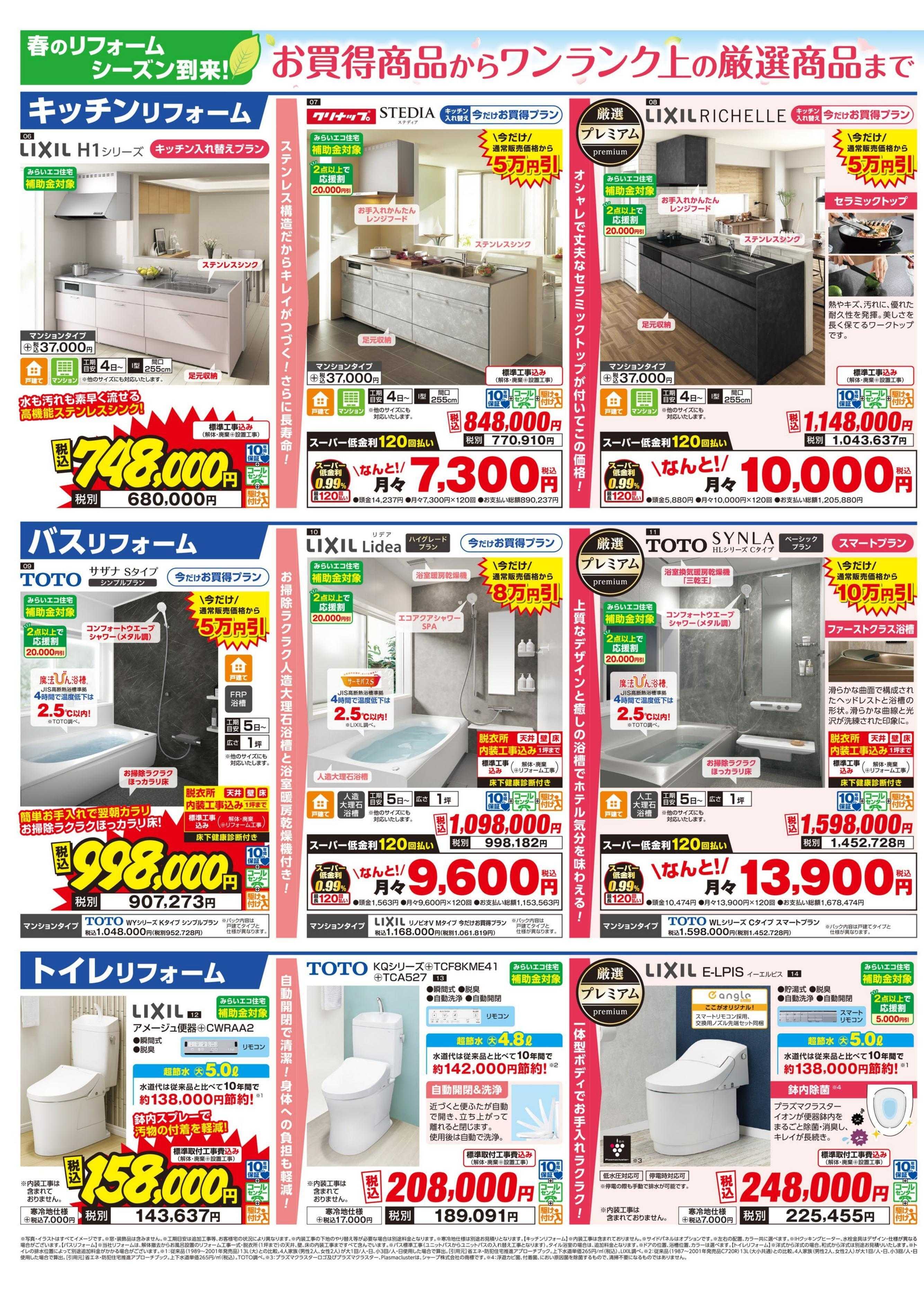 EDION 春のリフォーム祭