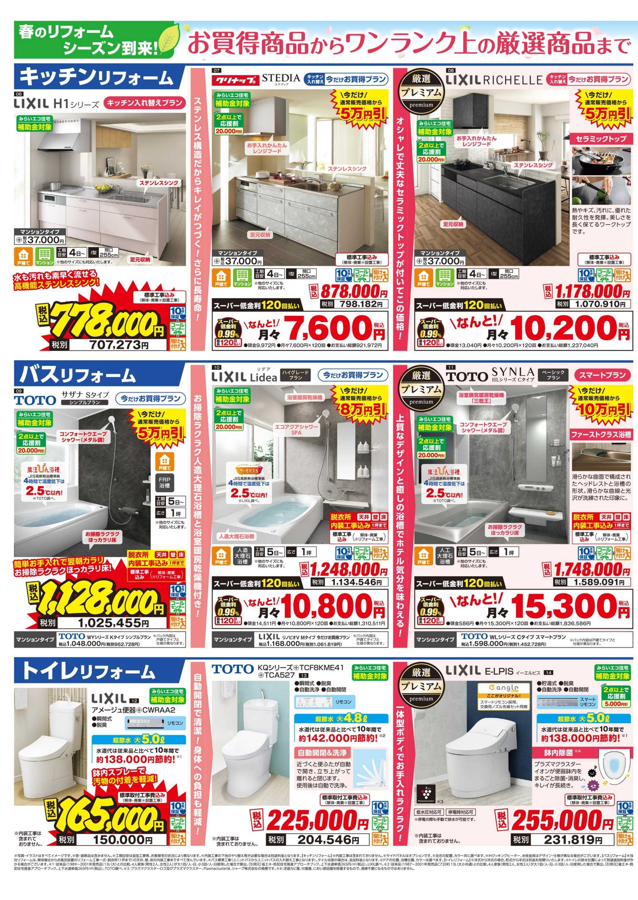 EDION 春のリフォーム祭