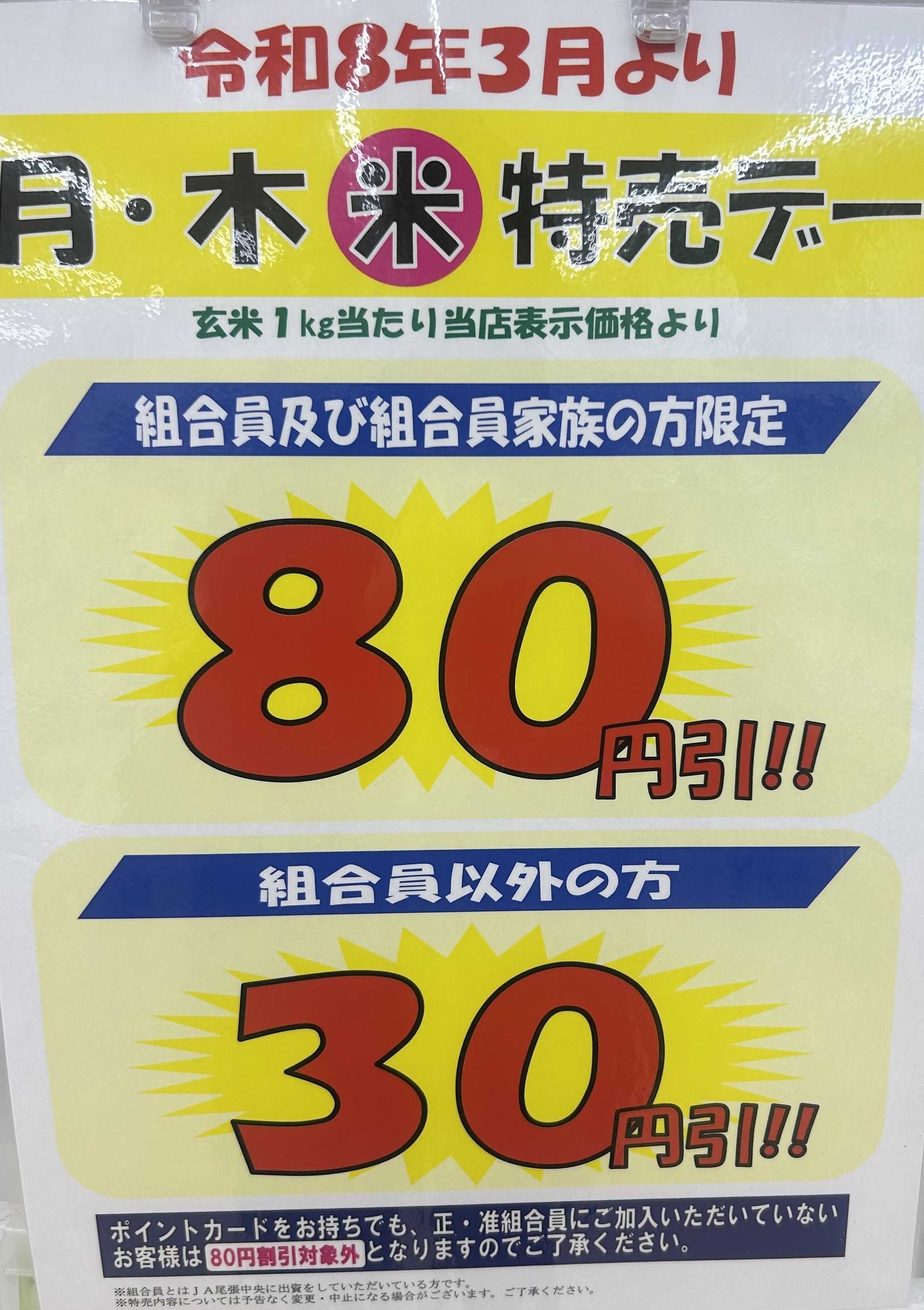 JA尾張中央 【グリーンセンター味美店】お米特売デー