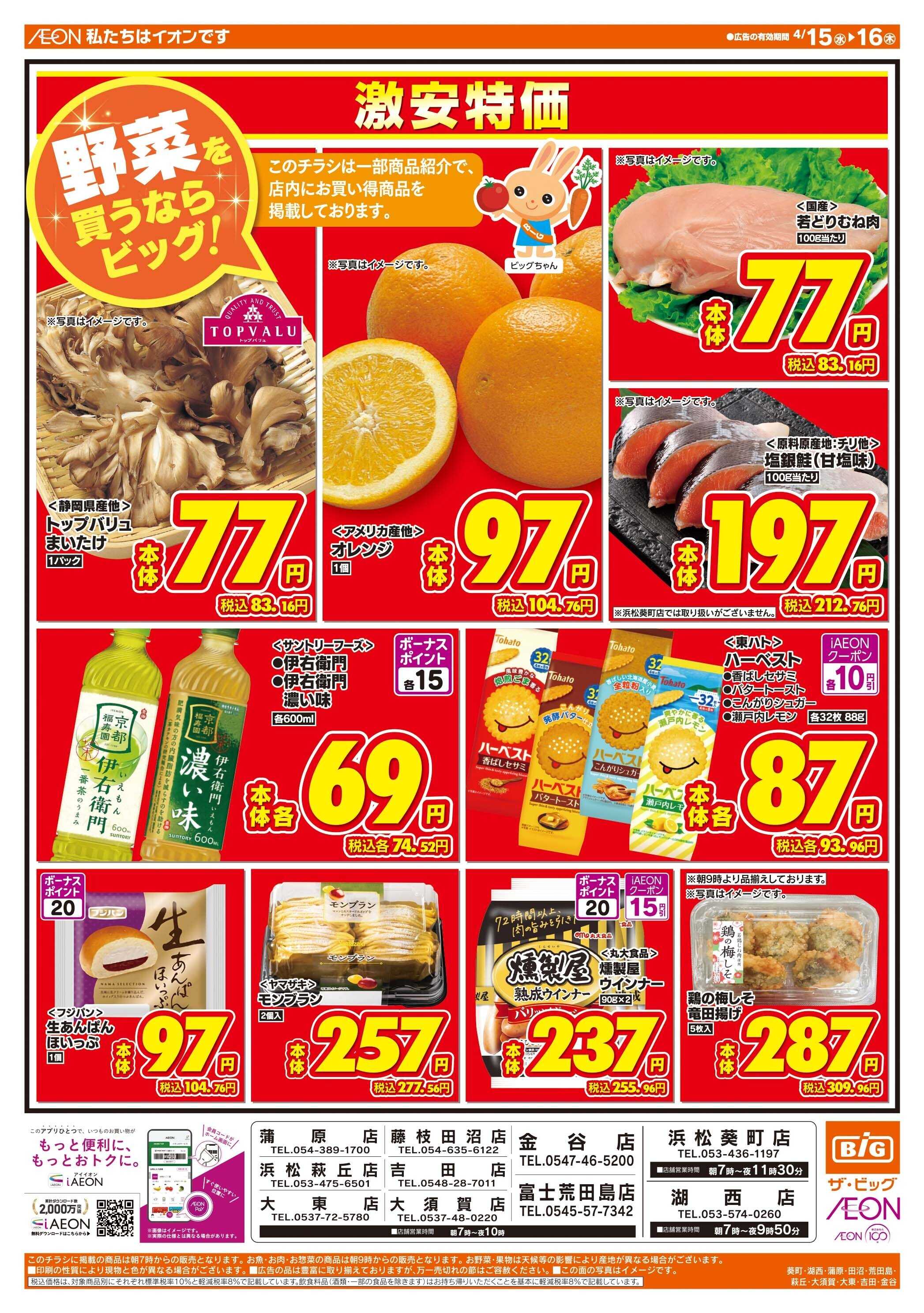 ザ・ビッグ 4/15（水）はGG感謝デー！