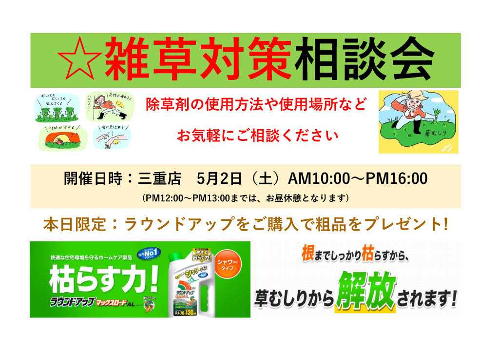 HIヒロセ 雑草対策相談会