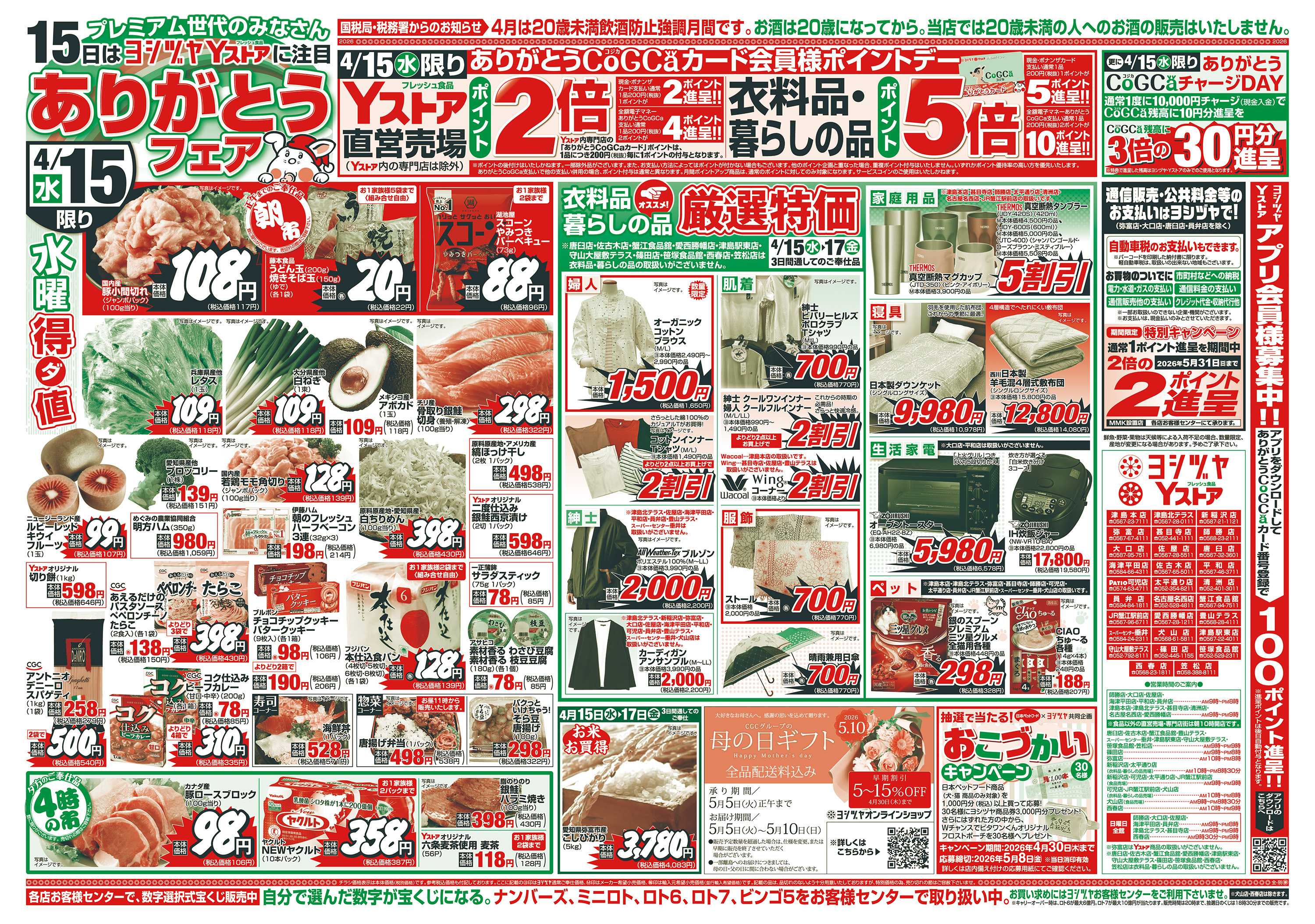 ヨシヅヤ 20260415-20260417