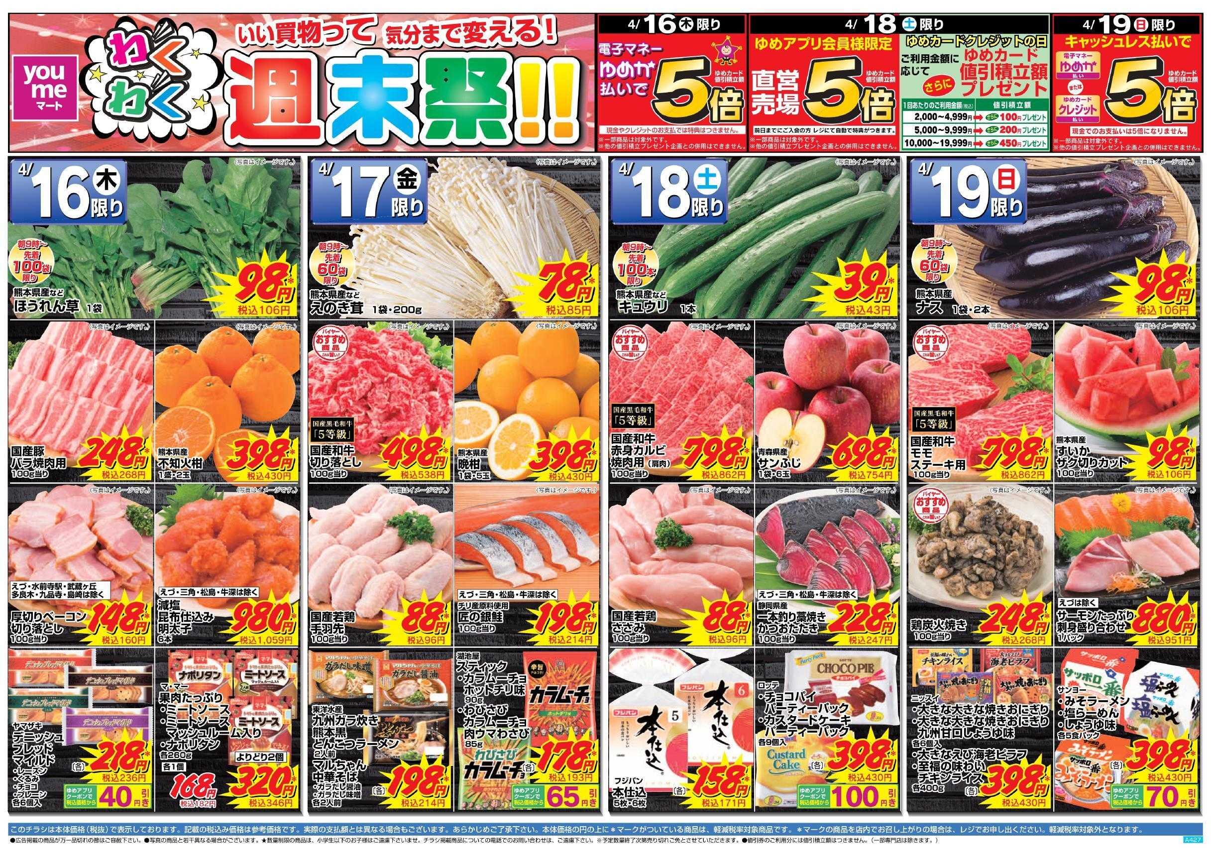 ゆめマート 4/16(木)～4/19(日)