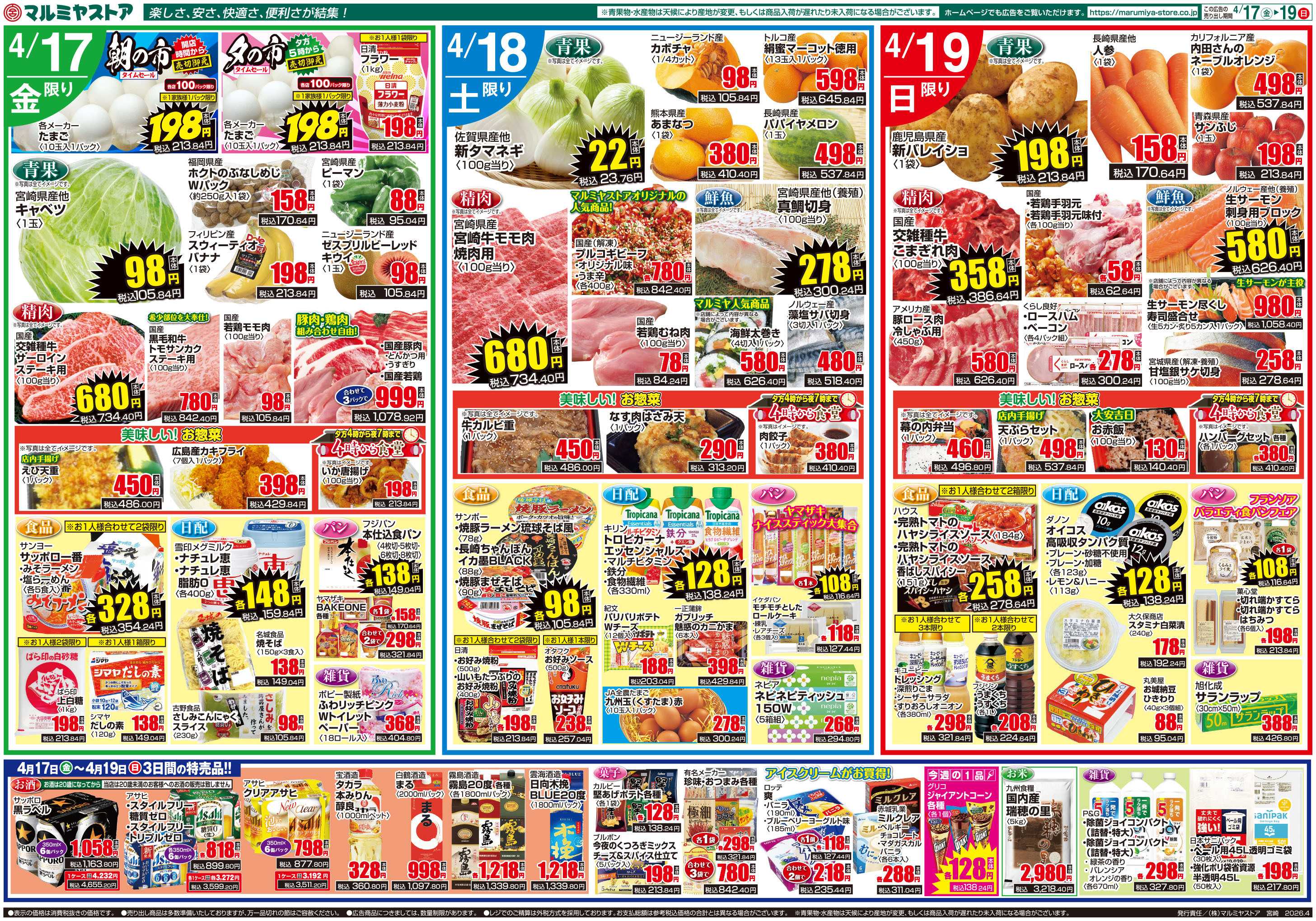 マルミヤストア M.26.0417_19_大漁!魚祭り②B4