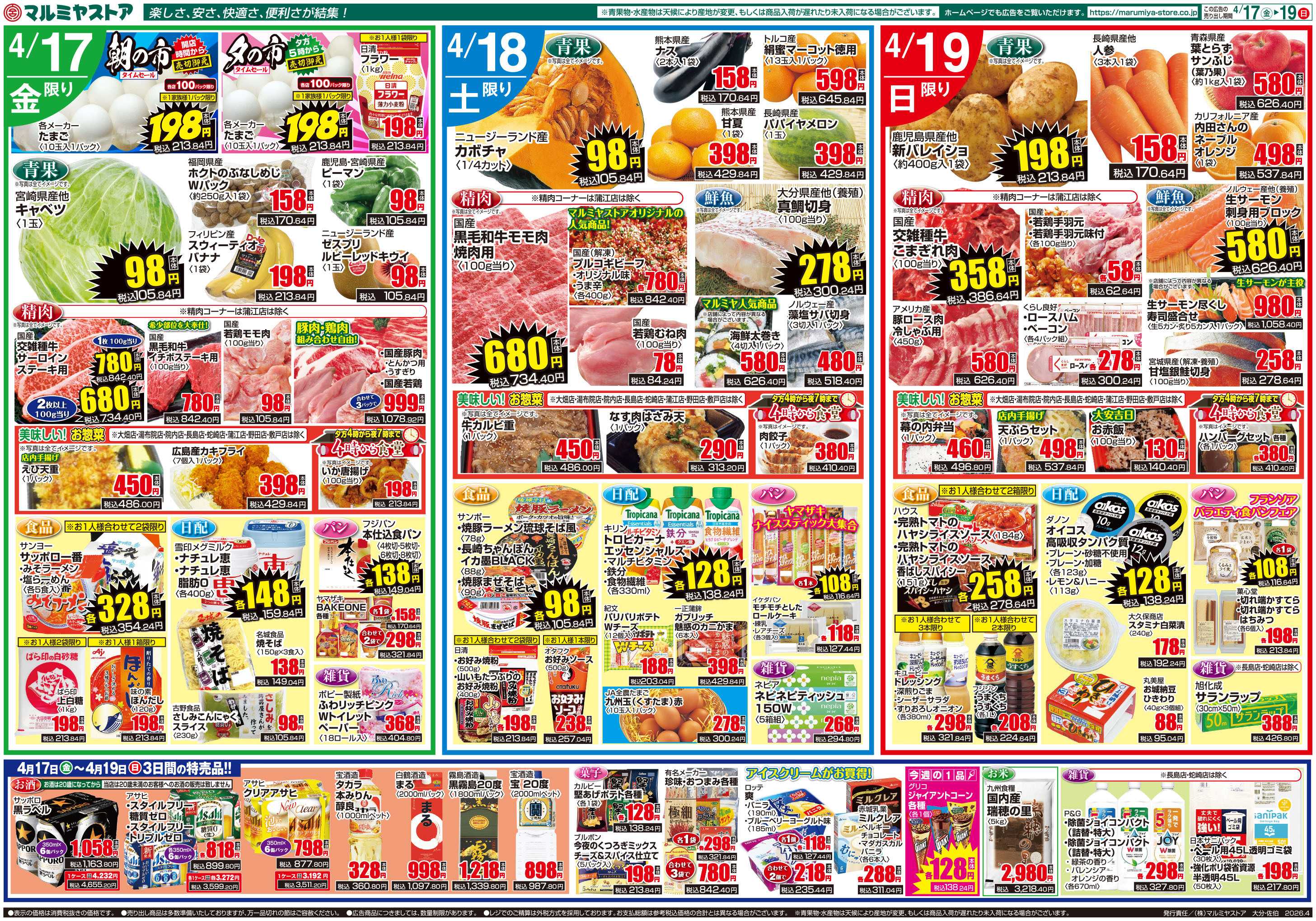 マルミヤストア M.26.0417_19_大漁!魚祭り④B4