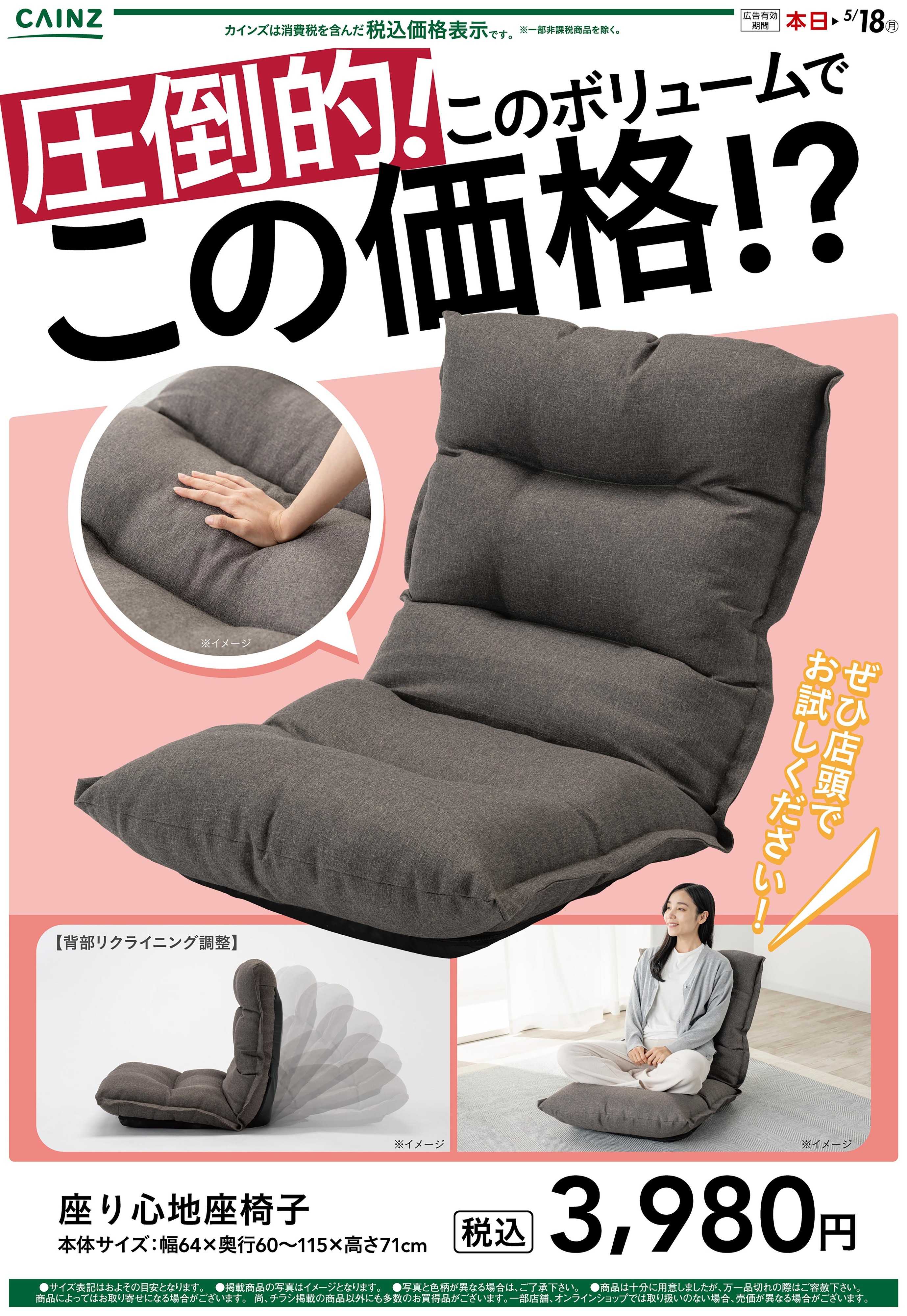 カインズ 座り心地座椅子