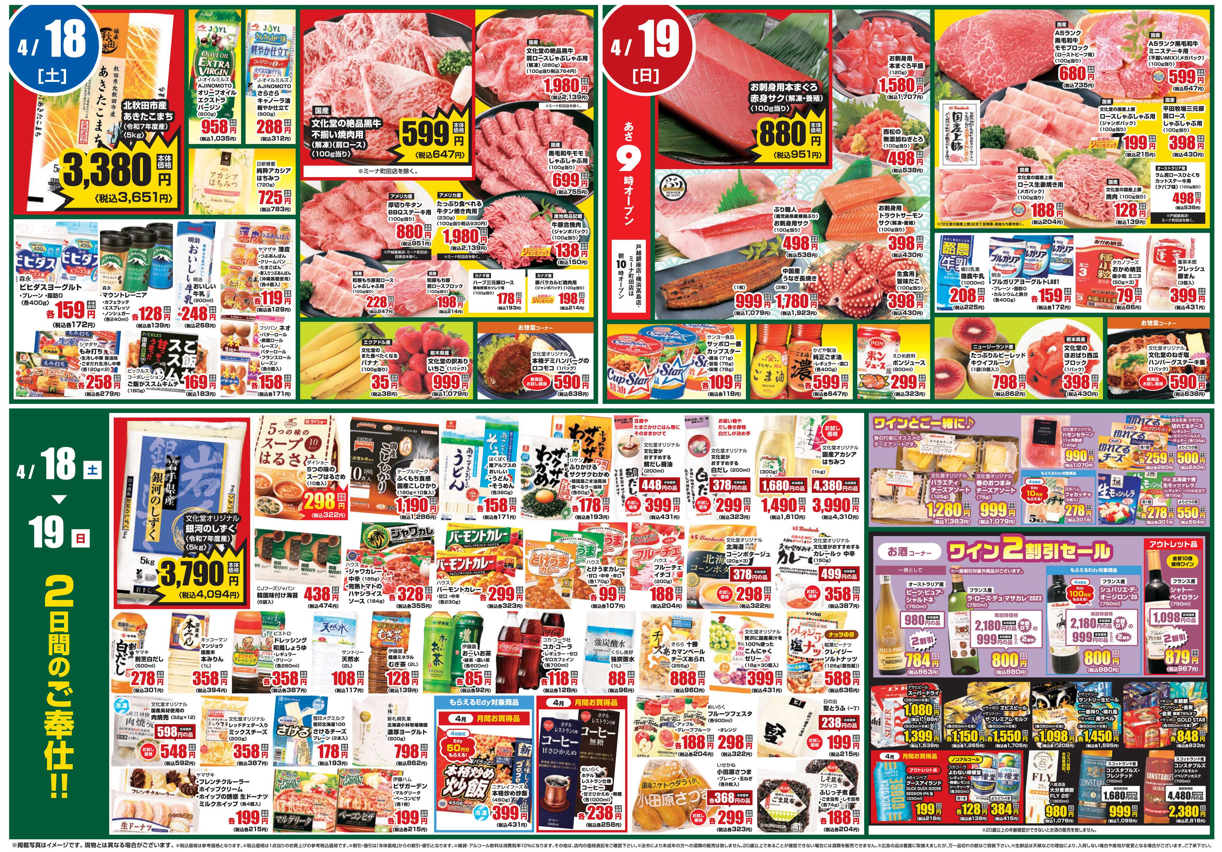 文化堂 今週のお買い得情報！