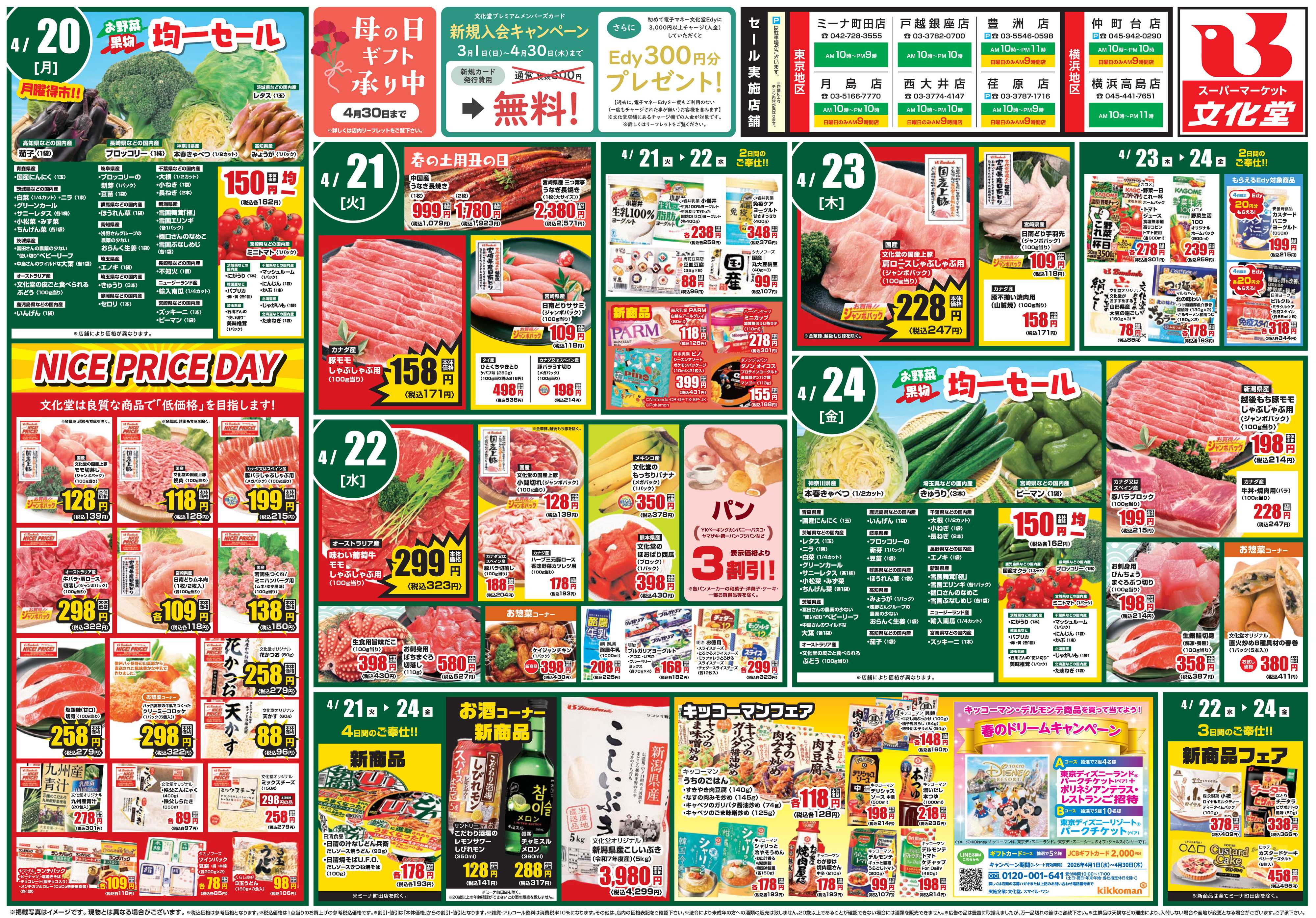 文化堂 今週のお買い得情報！