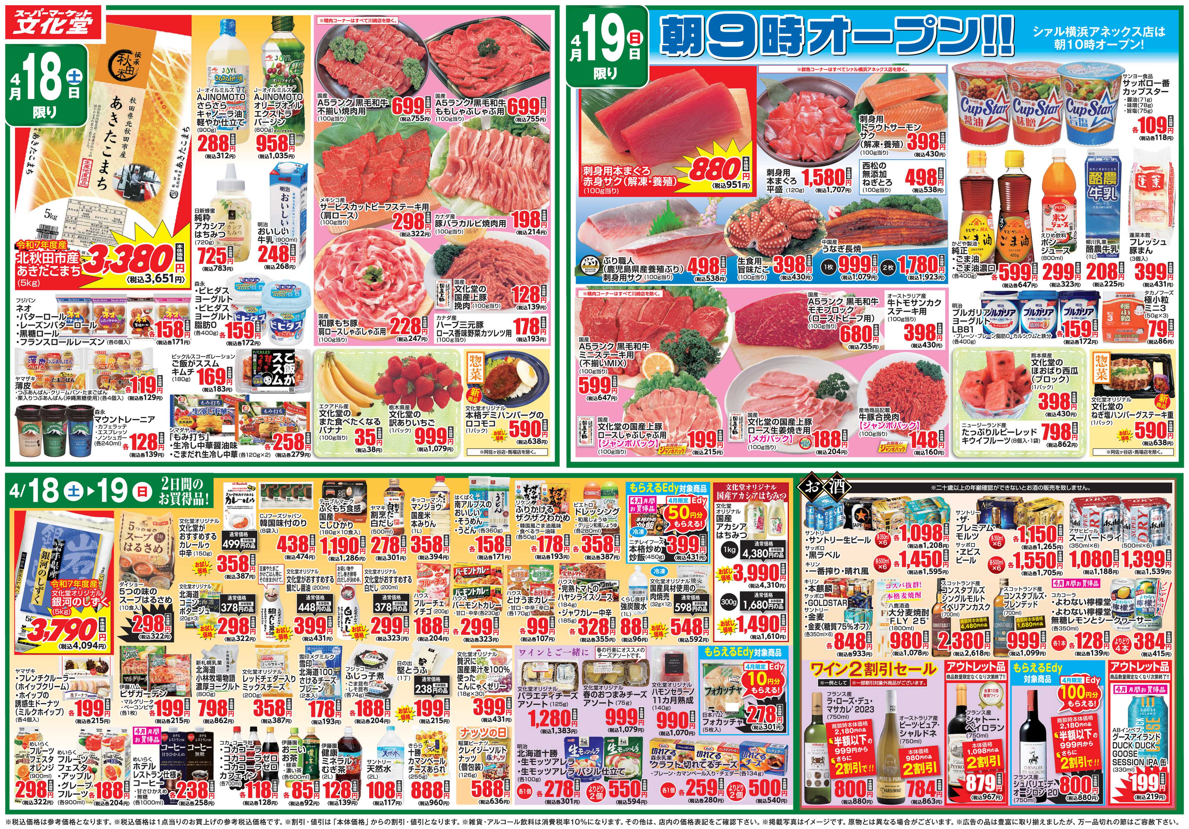 文化堂 今週のお買い得情報