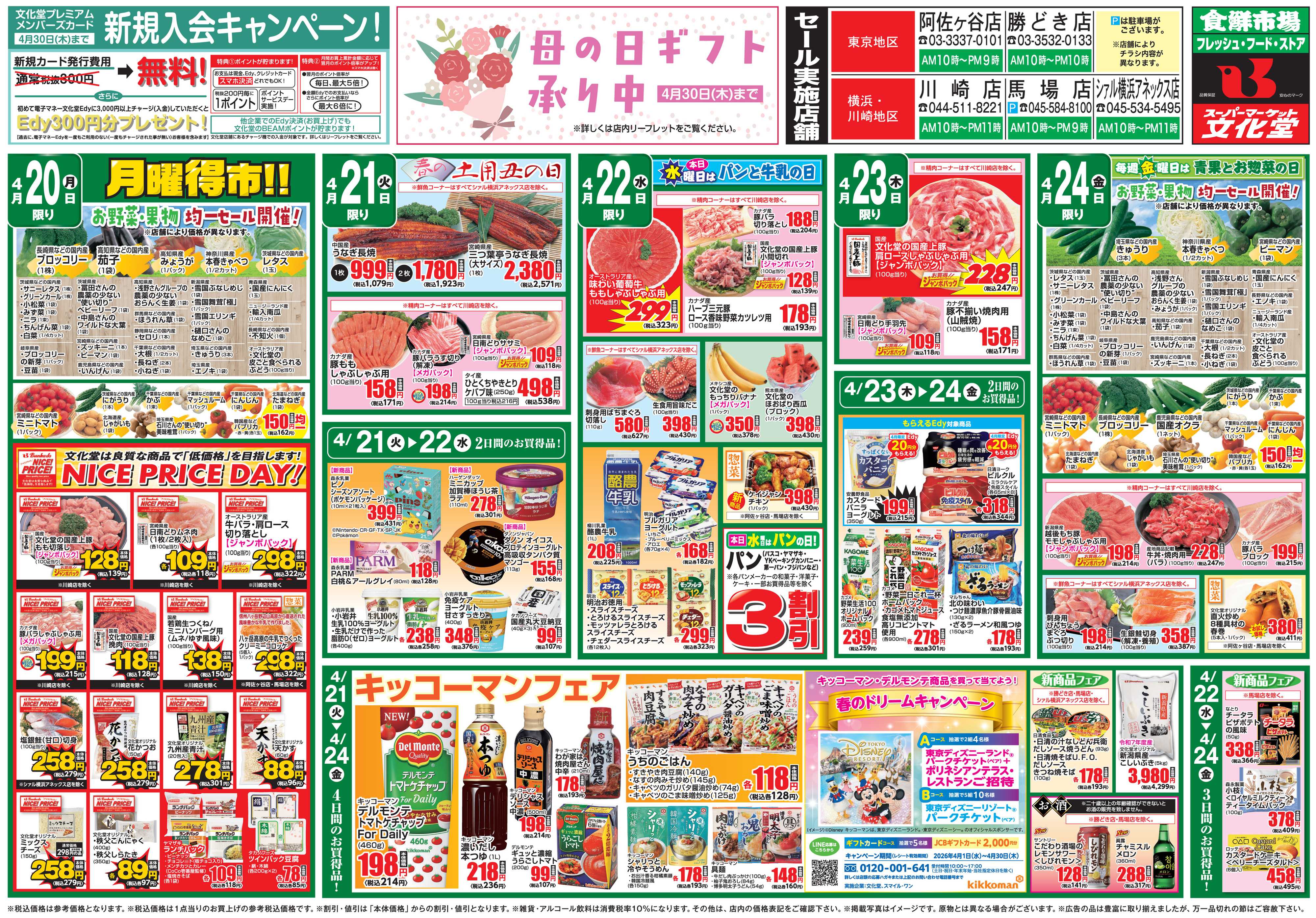 文化堂 今週のお買い得情報