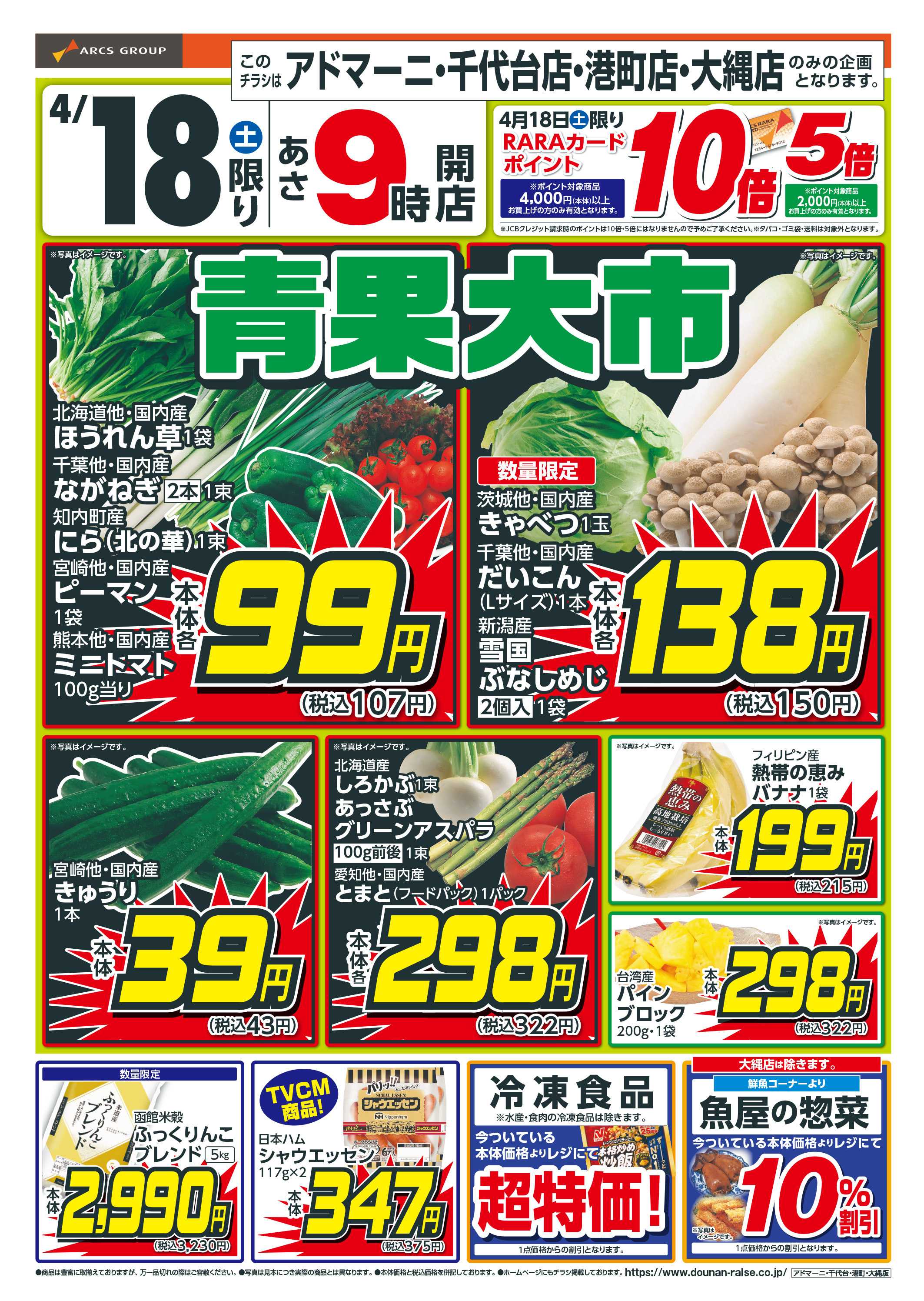 スーパーアークス 土曜ワンデー